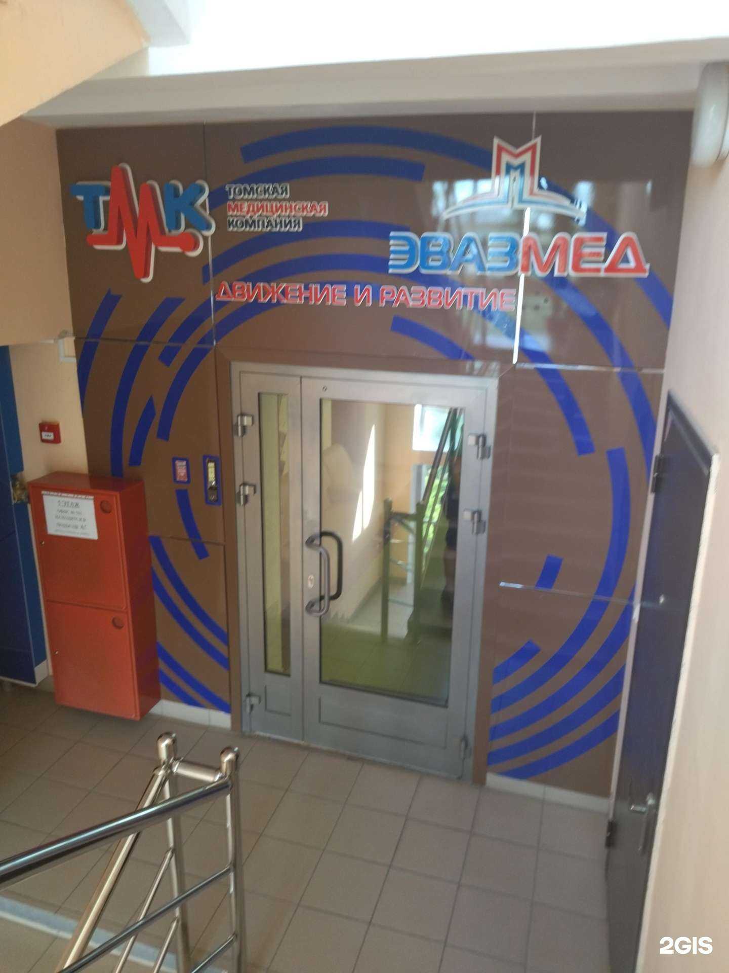 Отзывы на компанию Эвазмед в г. Томск c фото