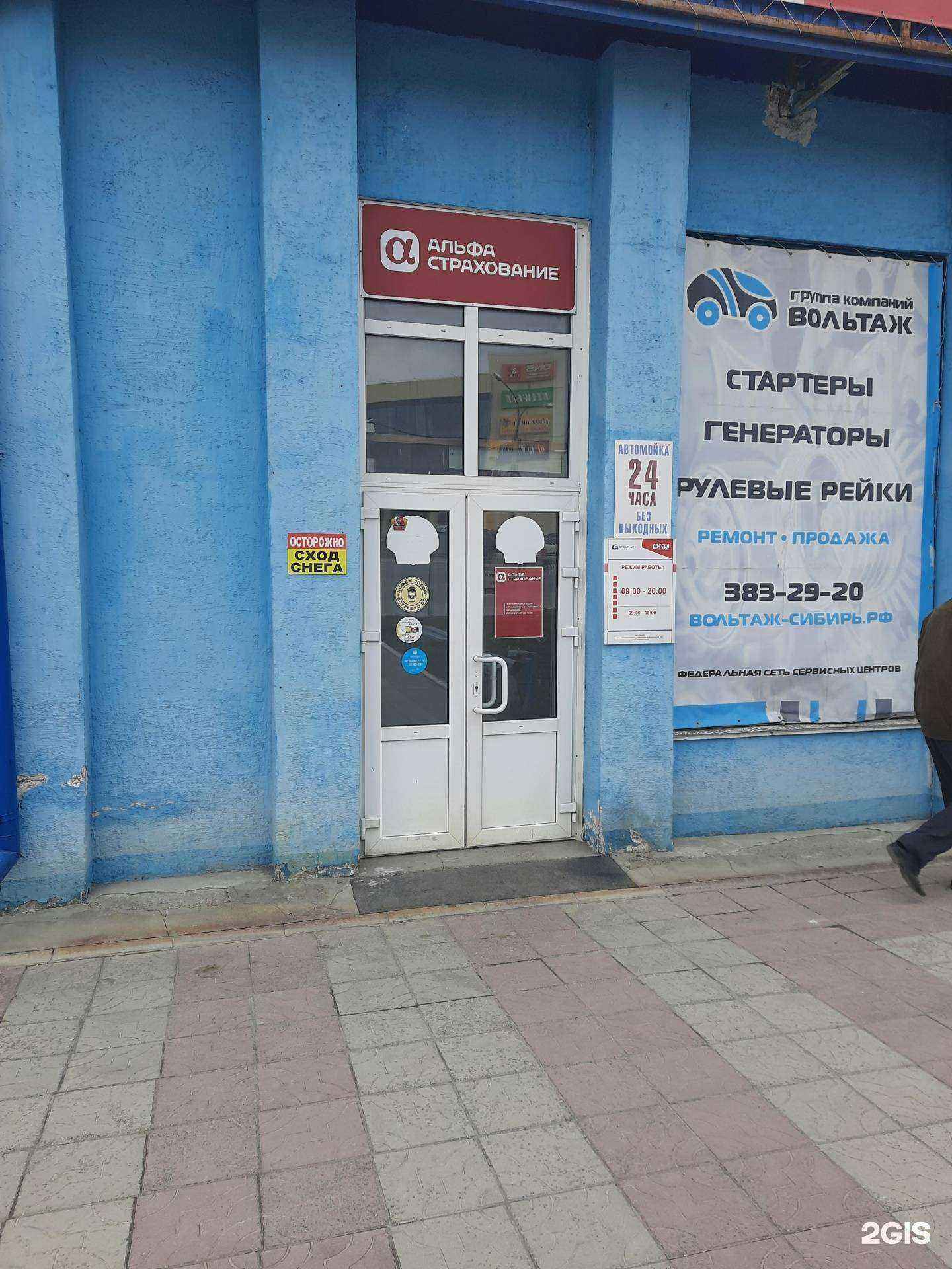 Отзывы на компанию АльфаСтрахование в Новосибирске c фото