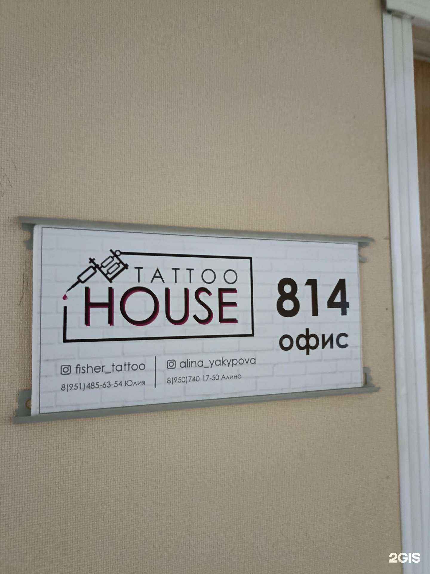 Отзывы на компанию Tattoo house в г. Челябинск c фото