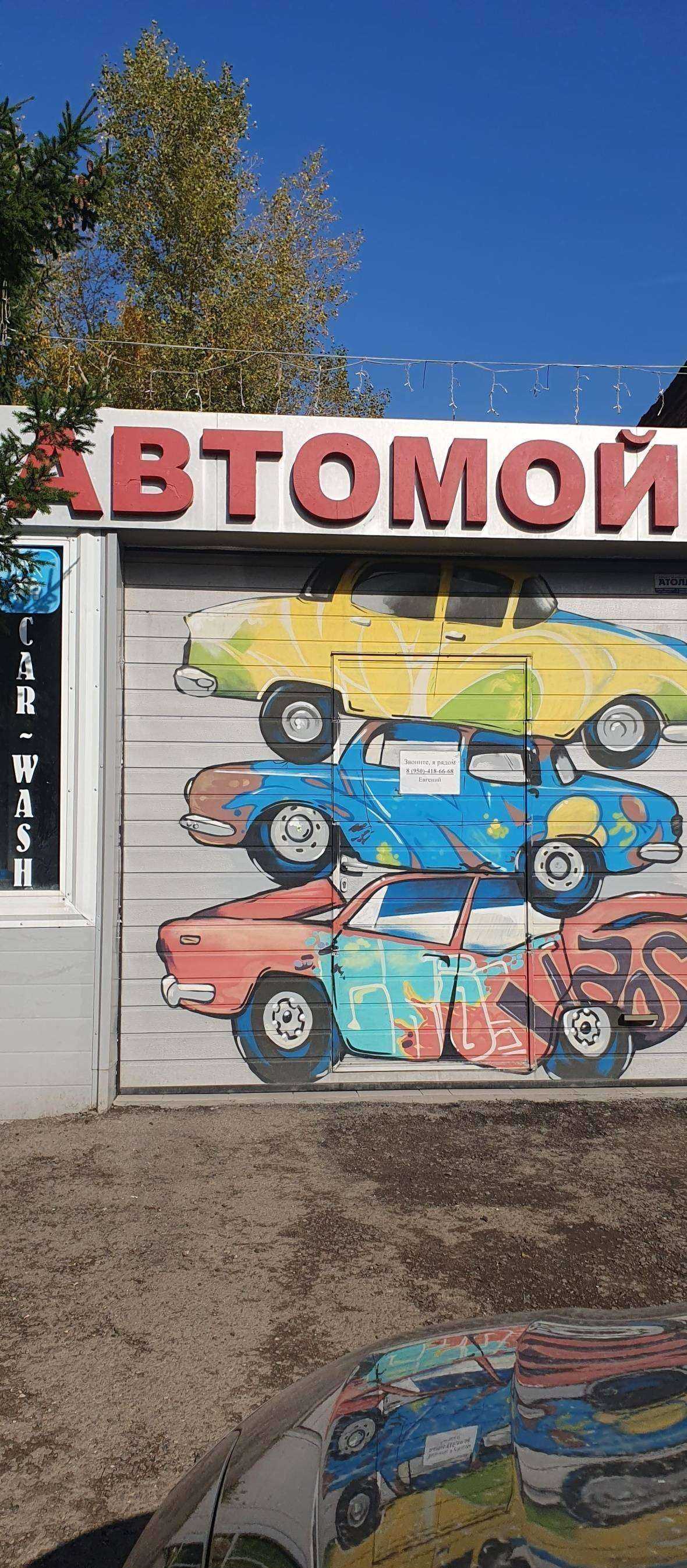 Отзывы на компанию Avtocarwash в г. Красноярск c фото