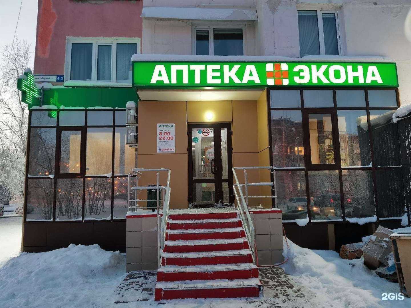 Отзывы на компанию Экона в Новом Уренгое c фото