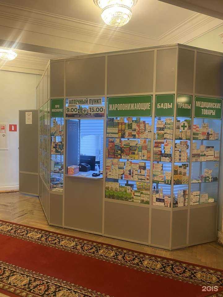 Отзывы на компанию СмолФарм в Смоленске c фото