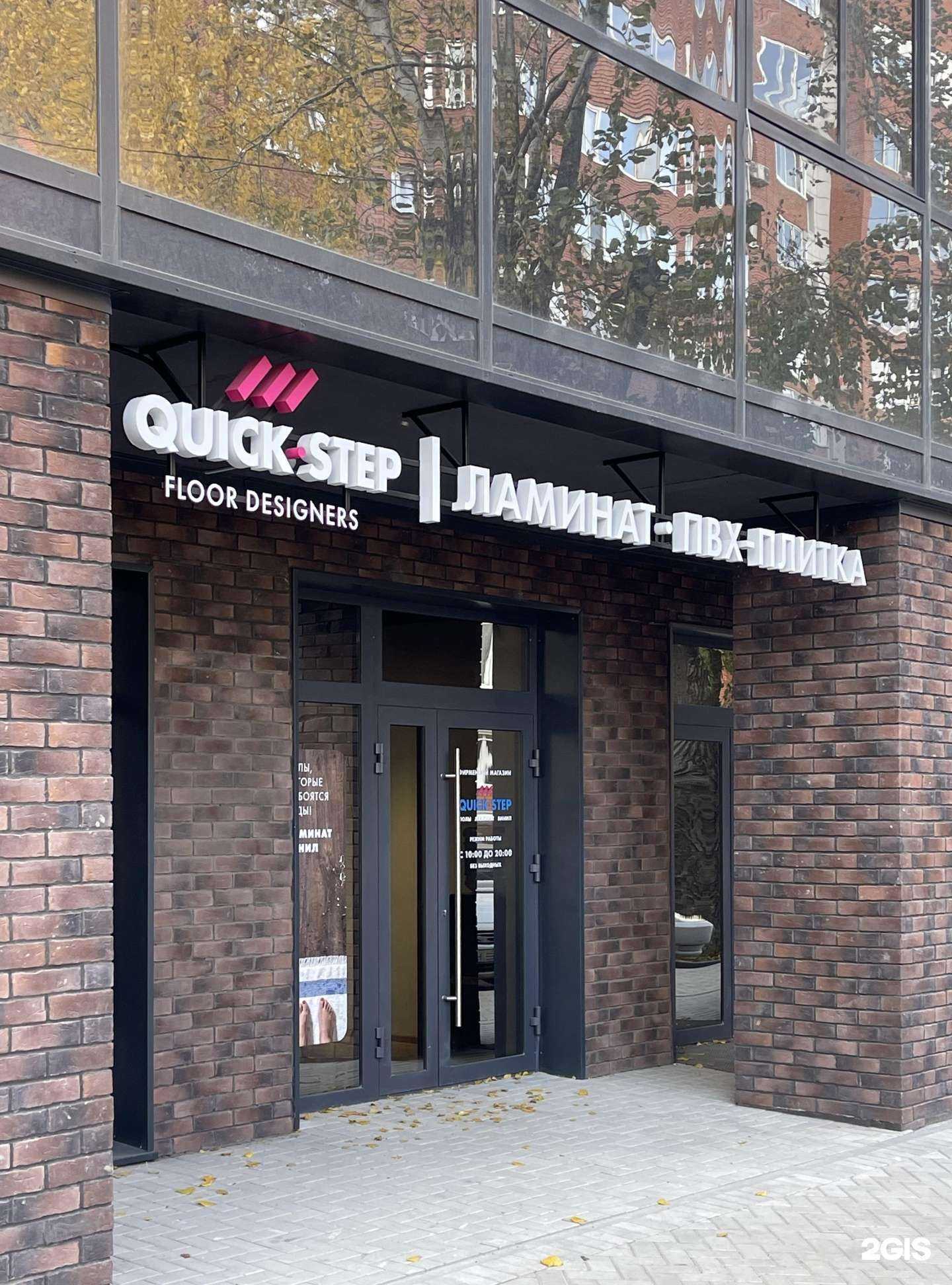 Отзывы на компанию Quick step в г. Томск c фото