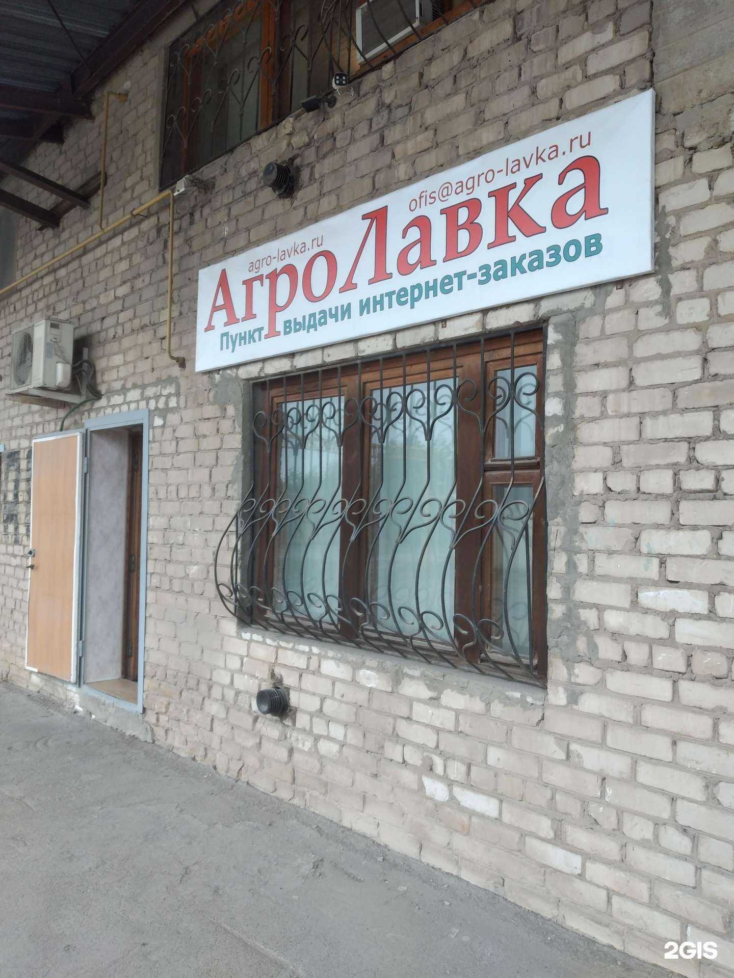 Отзывы на компанию Агролавка в г. Волжский c фото