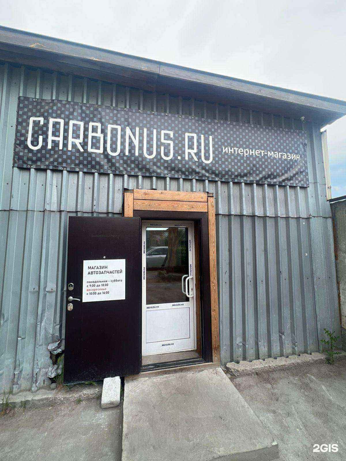 Отзывы на компанию Carbonus.ru в г. Новосибирск c фото