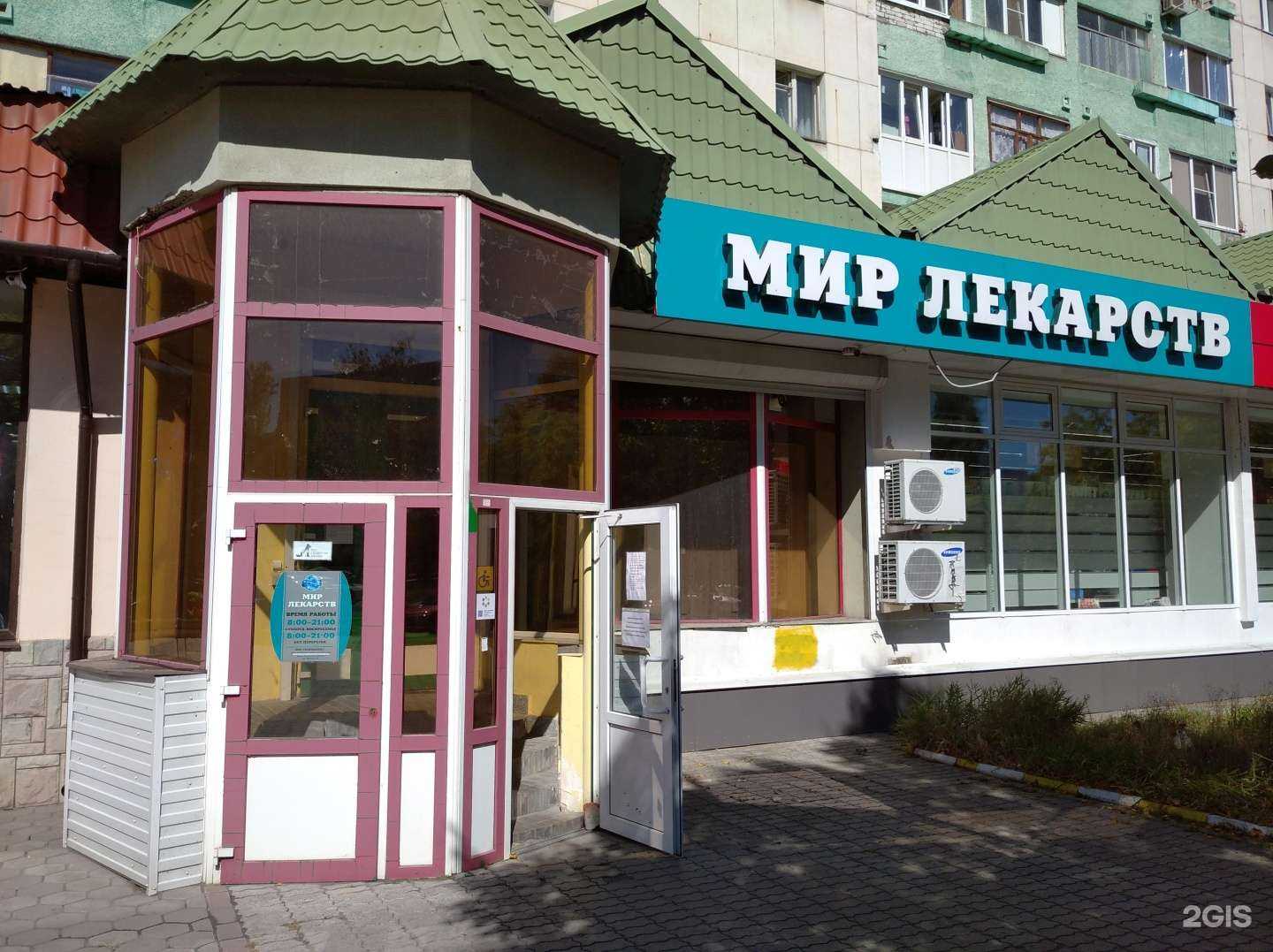 Отзывы на компанию Мир лекарств в Старом Осколе c фото