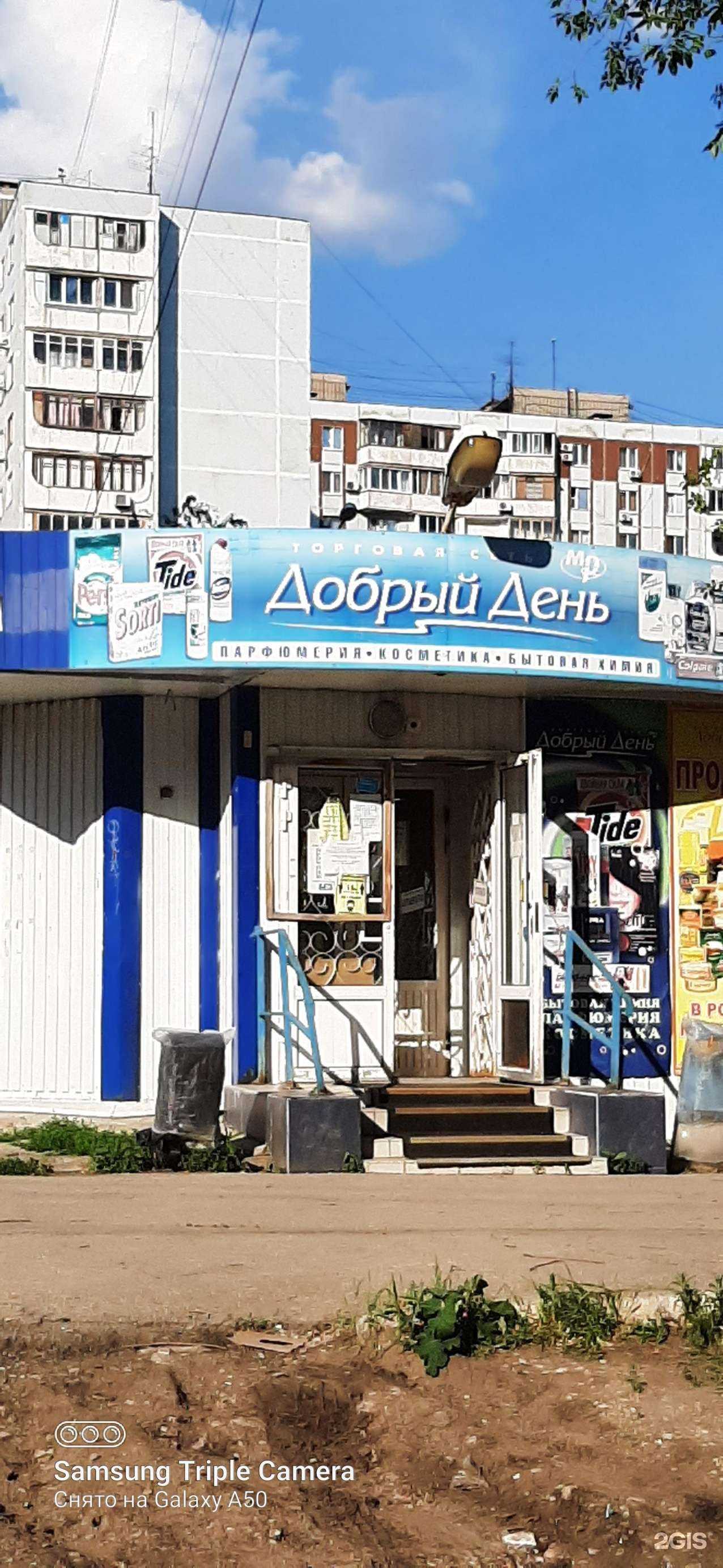 Отзывы на компанию Добрый день в Самаре c фото