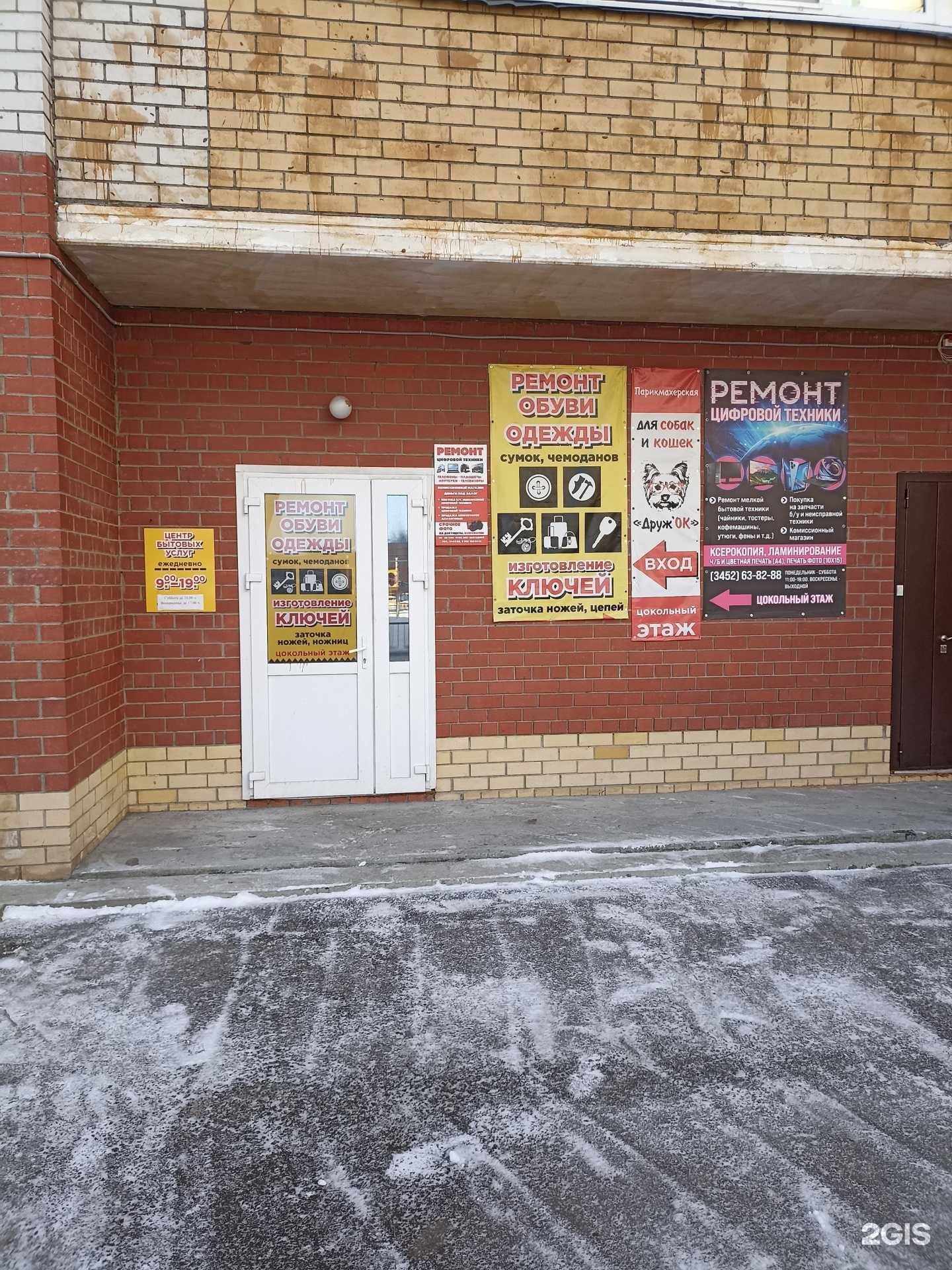 Отзывы на компанию Центр бытовых услуг в г. Тюмень c фото