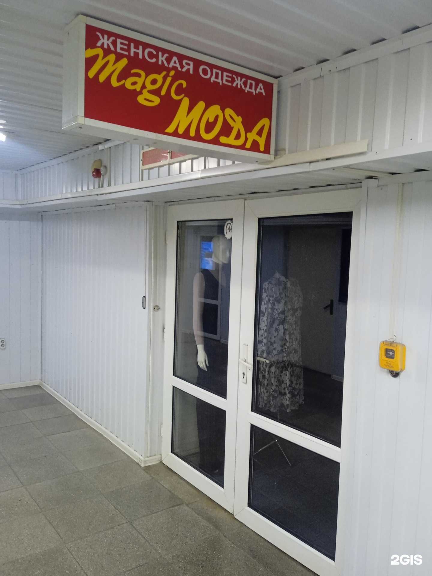 Отзывы на компанию Magic мода в Ставрополе c фото