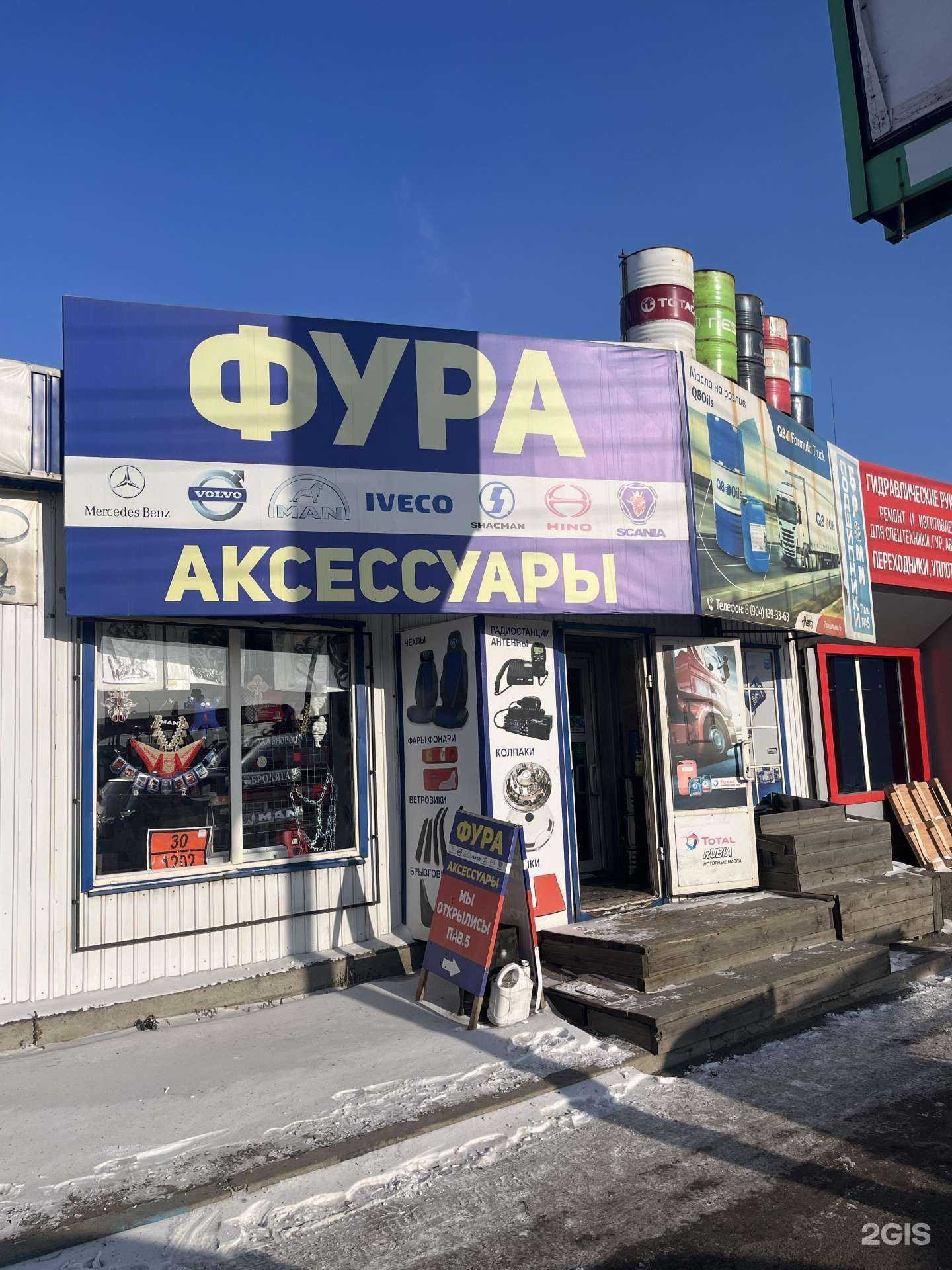 Отзывы на компанию Фура в Иркутске c фото