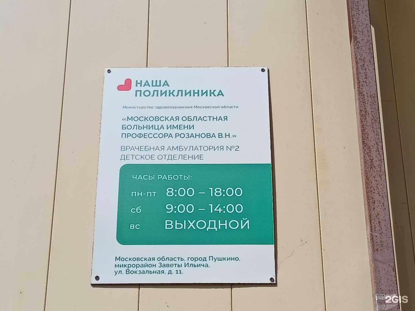 Отзывы на компанию Врачебная амбулатория №2 в г. Пушкино c фото