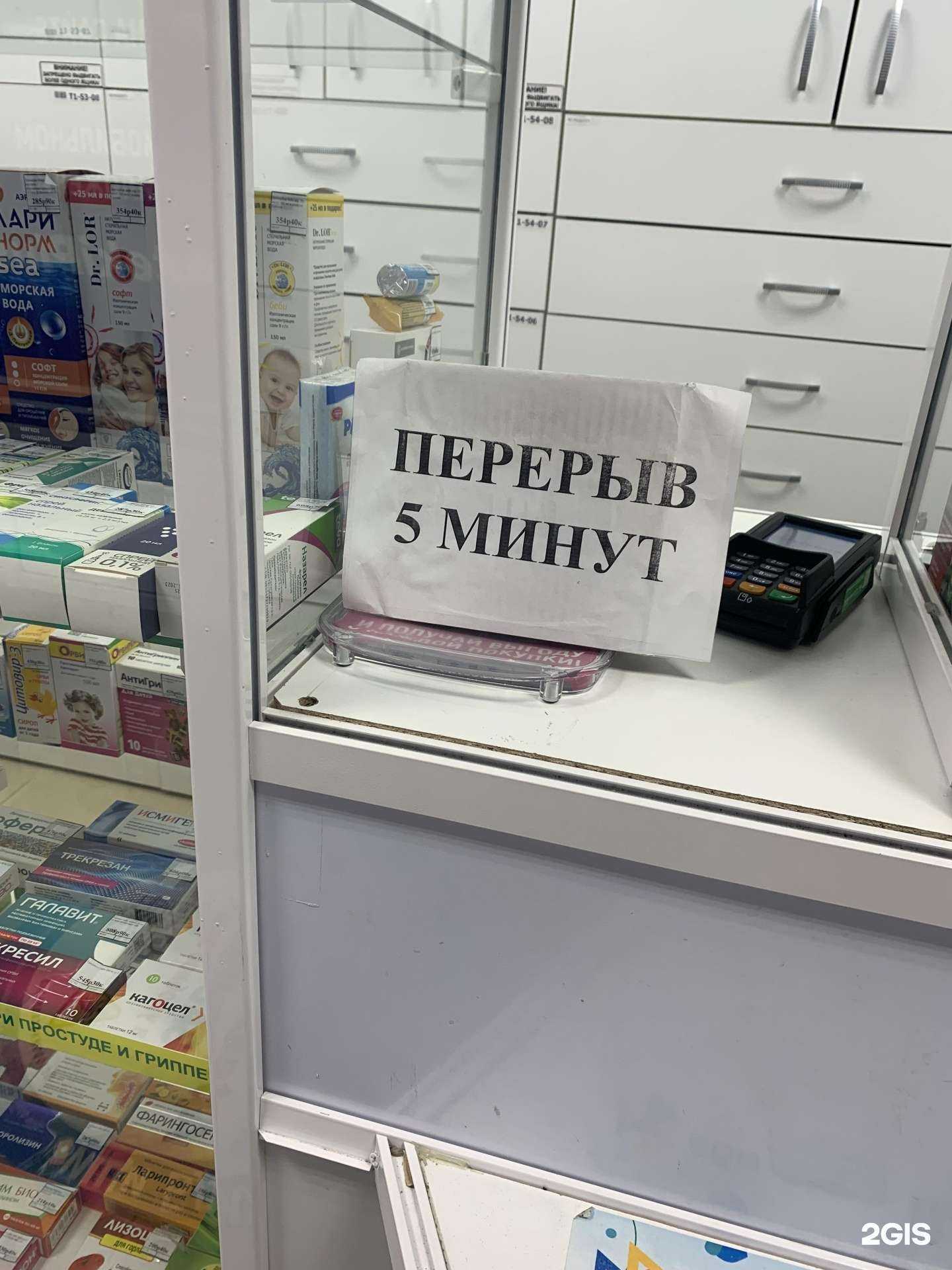 Отзывы на компанию Аптека плюс в г. Новосибирск c фото