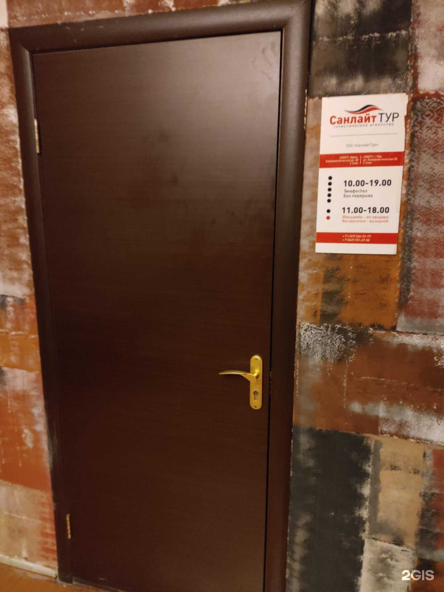 Отзывы на компанию Санлайт тур в Уфе c фото