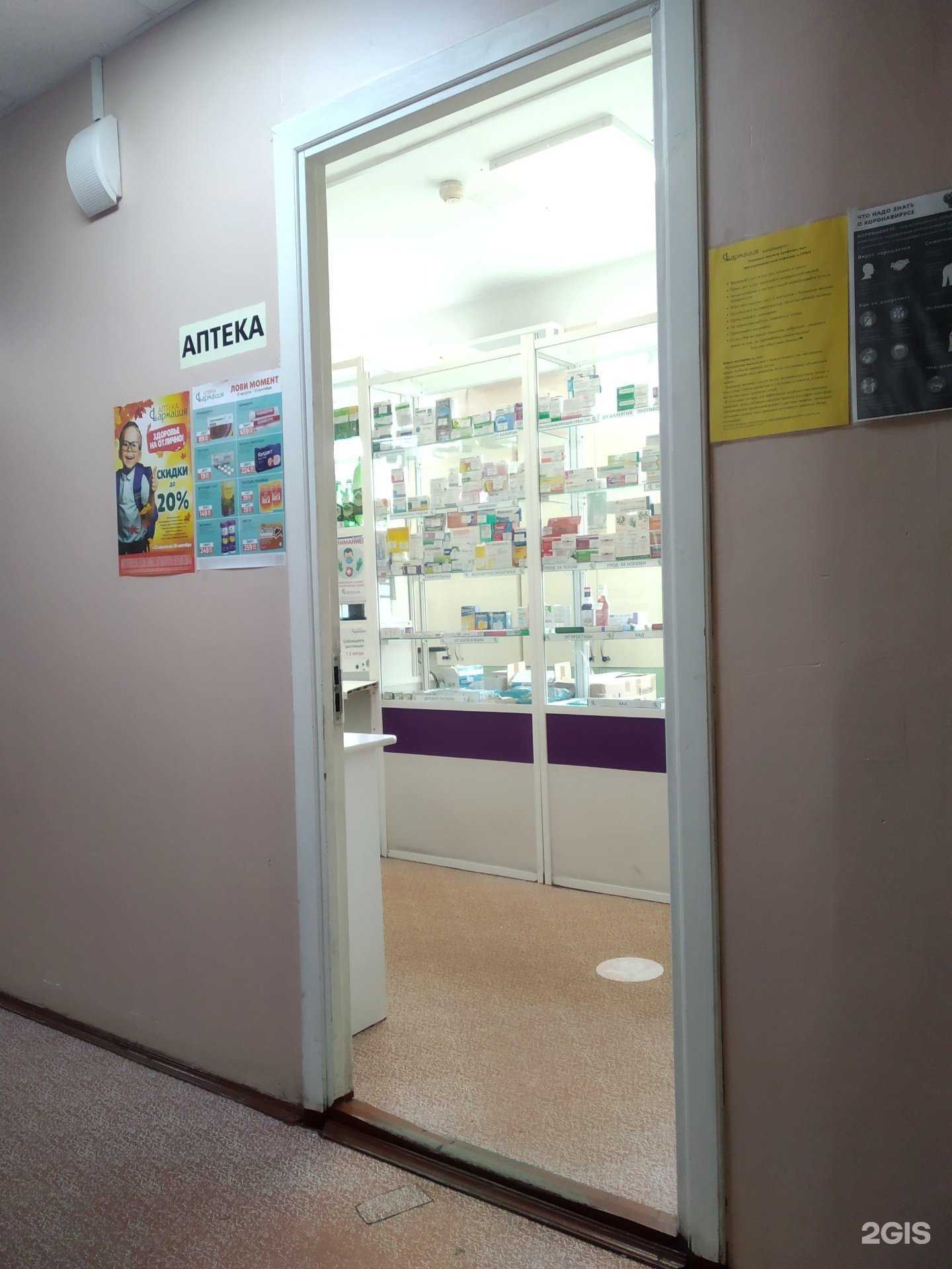 Отзывы на компанию Фармация в Архангельске c фото