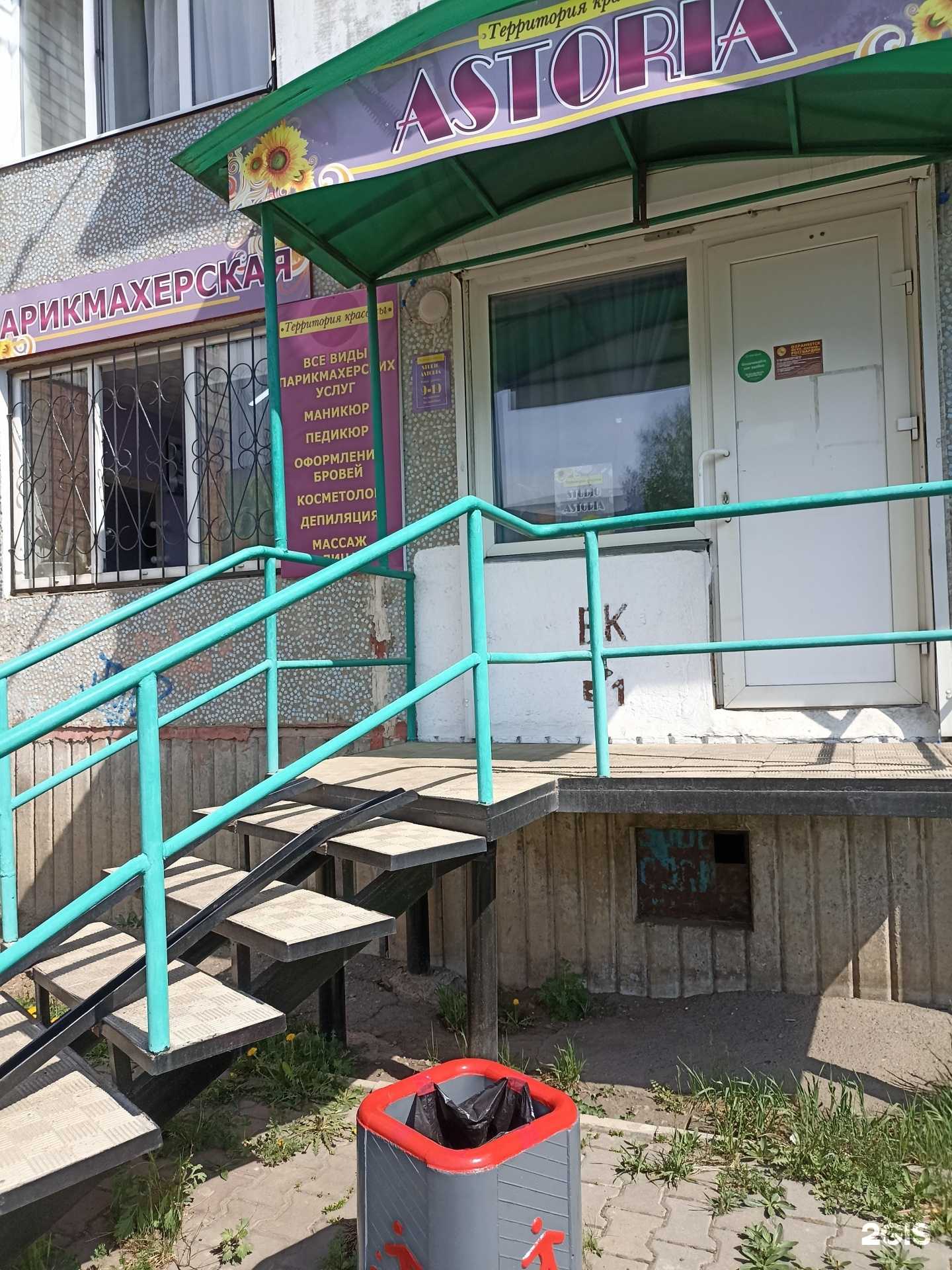 Отзывы на компанию Studio Astoria в г. Канск c фото