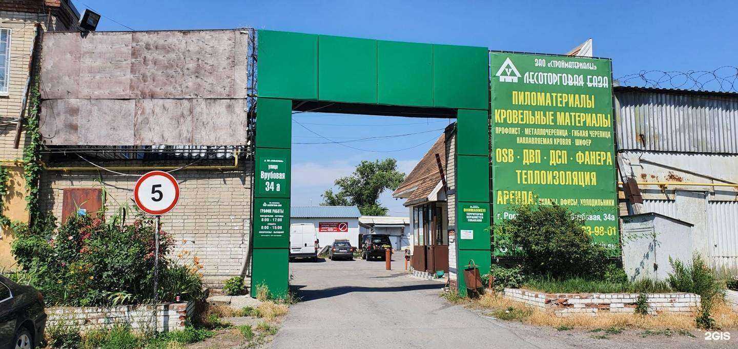 Отзывы на компанию Стройматериалы в г. Ростов-на-Дону c фото