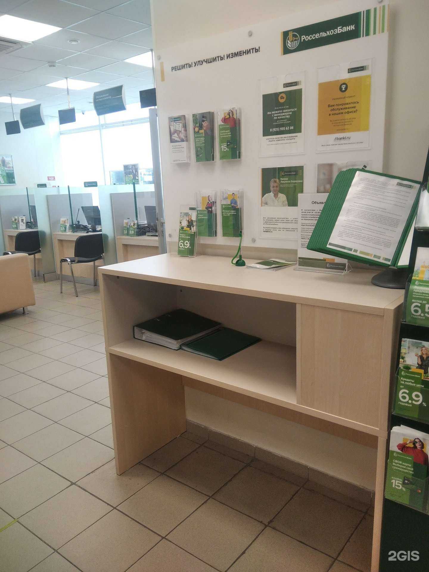 Отзывы на компанию Россельхозбанк в г. Магнитогорск c фото