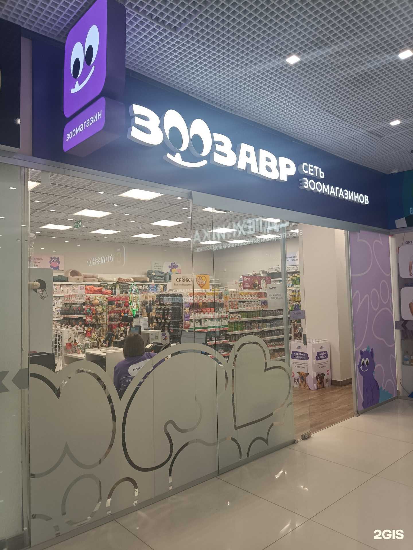 Отзывы на компанию Зоозавр в г. Уфа c фото