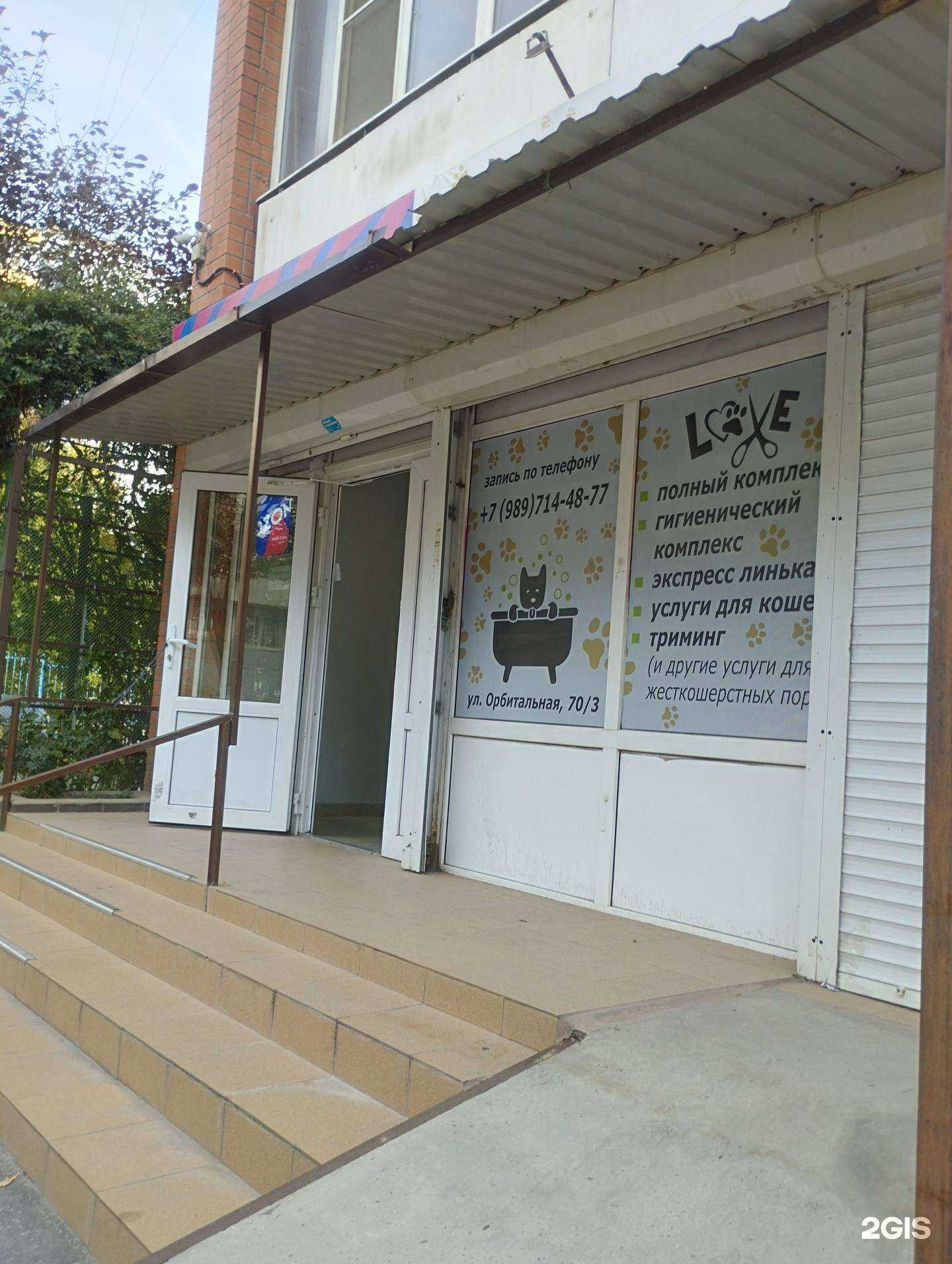 Отзывы на компанию Love в Ростове-на-Дону c фото