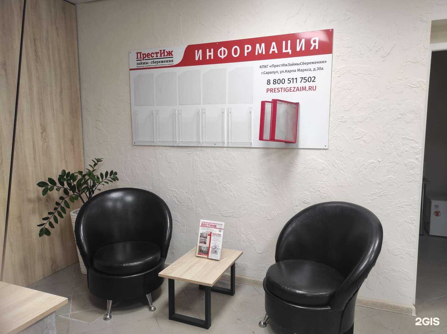 Отзывы на компанию ПрестижЗаймыСбережения в г. Сарапул c фото