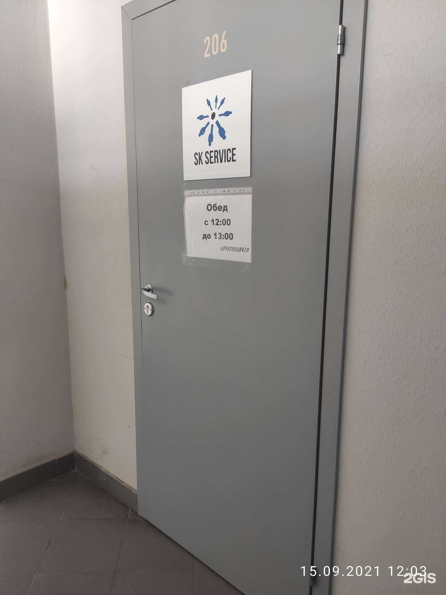 Отзывы на компанию SK Service в Дзержинске c фото