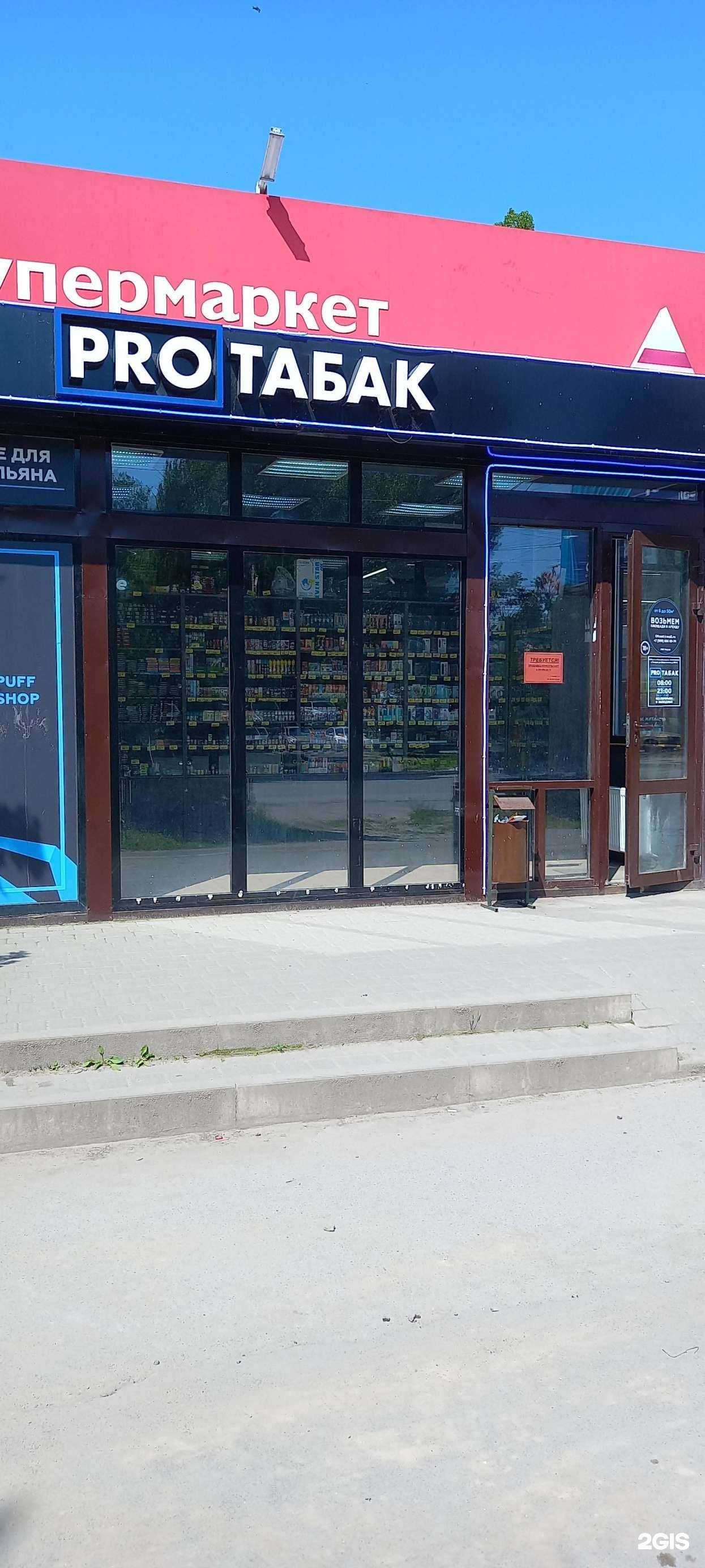 Отзывы на компанию Pro Табак в г. Таганрог c фото