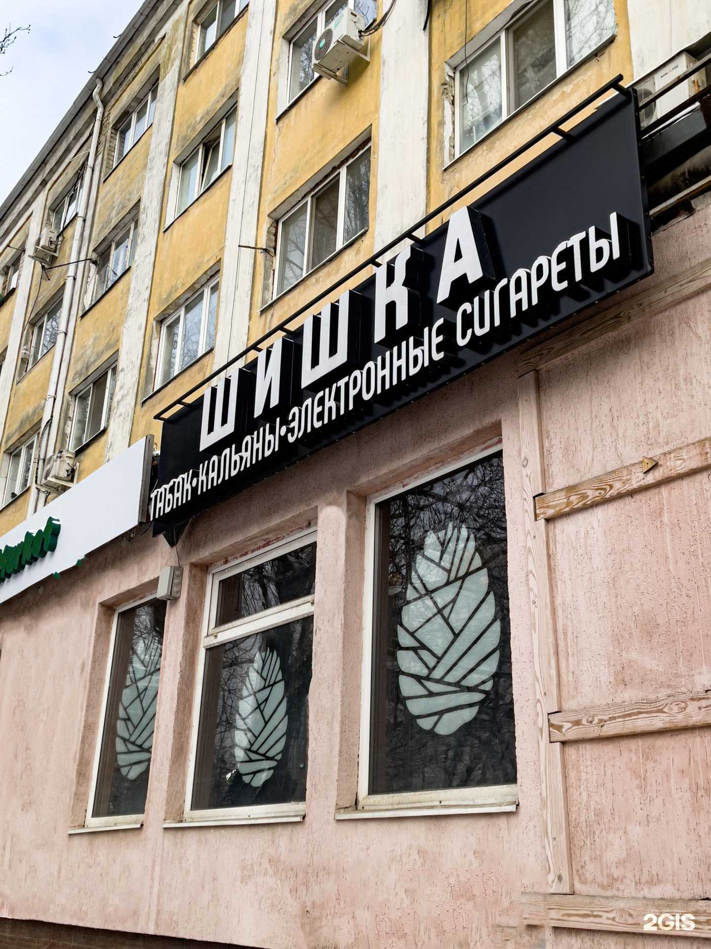 Отзывы на компанию Шишка Shop в г. Саратов c фото