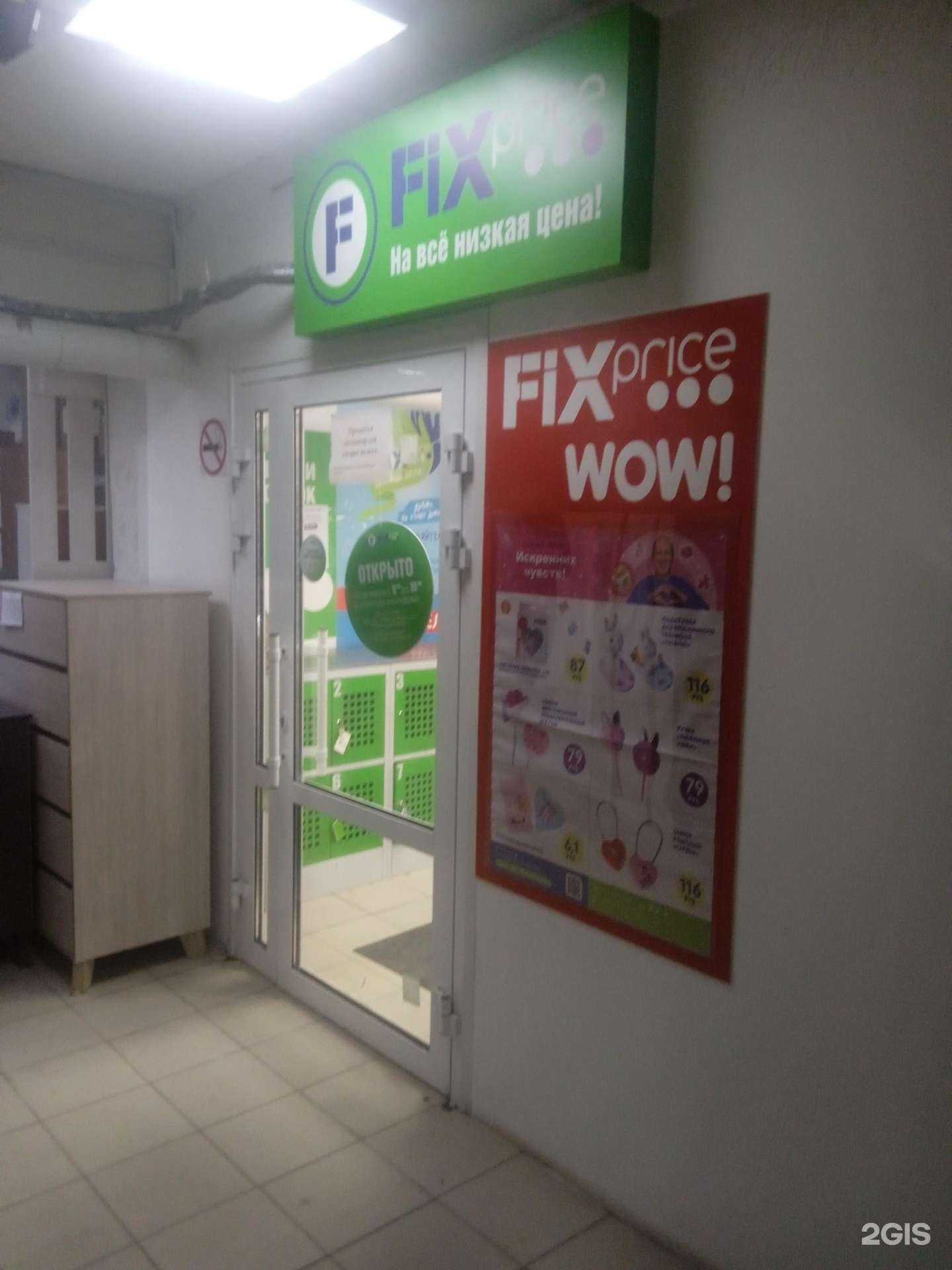 Отзывы на компанию Fix Price в г. Ставрополь c фото