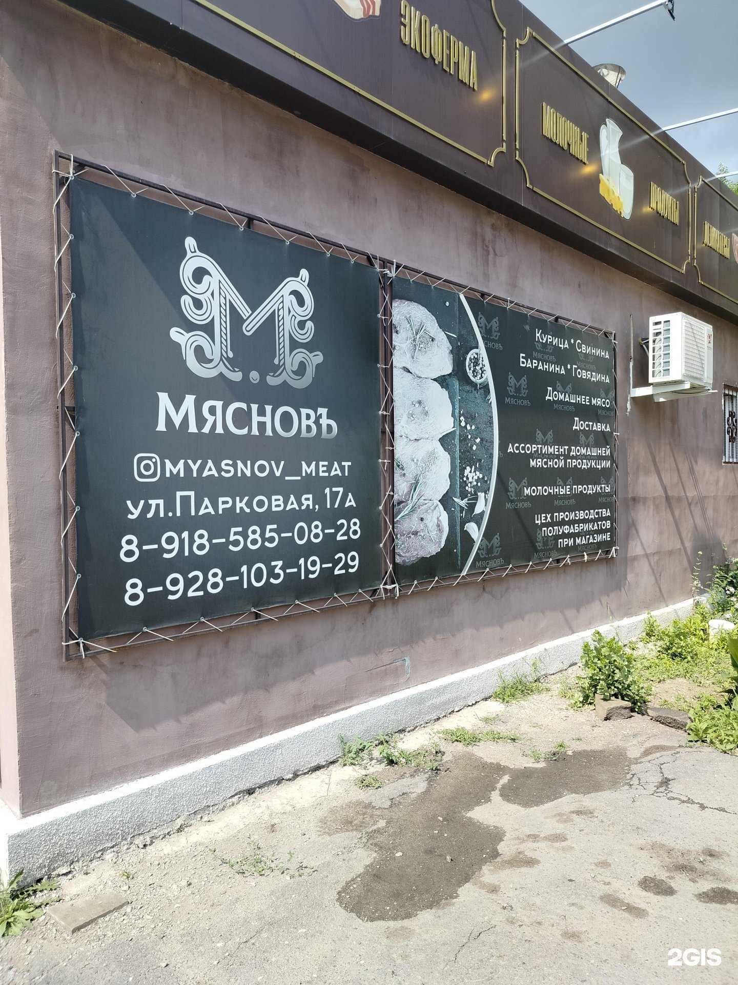 Отзывы на компанию Мясновъ в Шахтах c фото