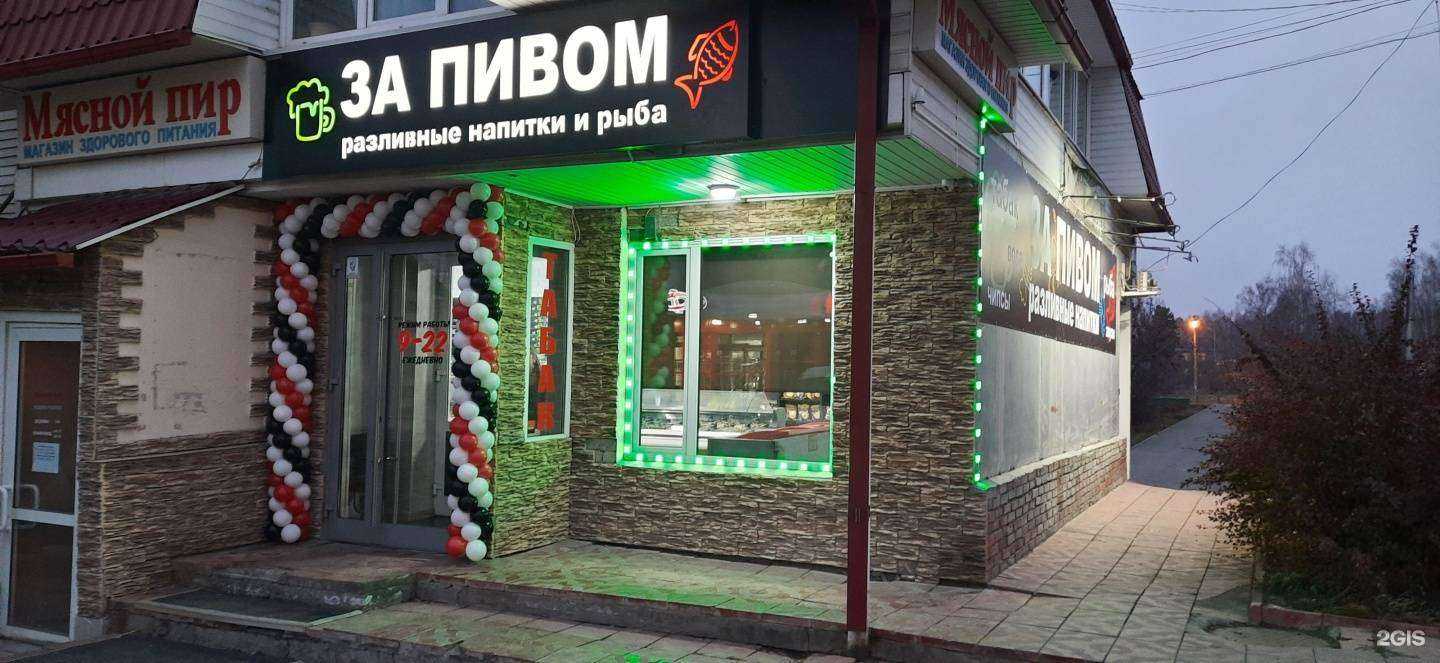 Отзывы на компанию За пивом в г. Бердск c фото