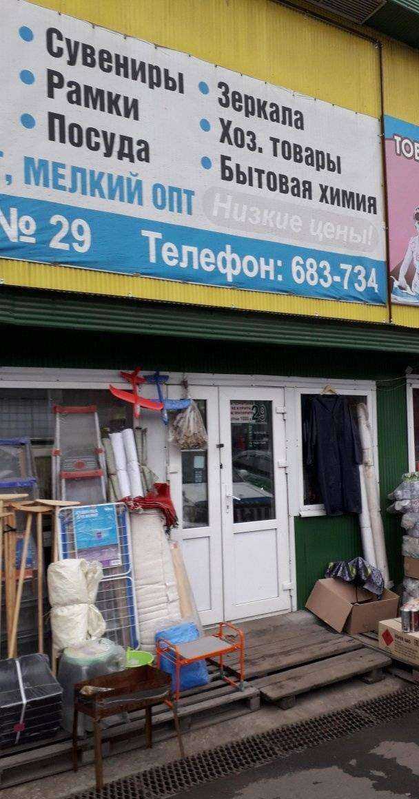 Отзывы на компанию Магазин товаров для дома в Иркутске c фото