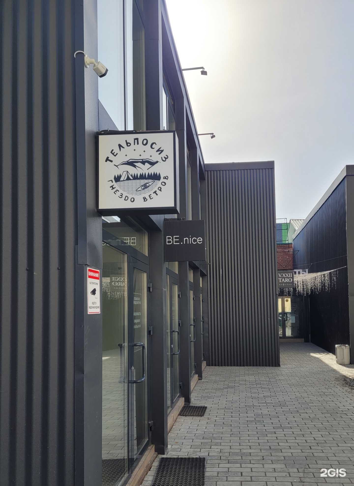 Отзывы на компанию Тельпосиз гнездо ветров в Екатеринбурге c фото