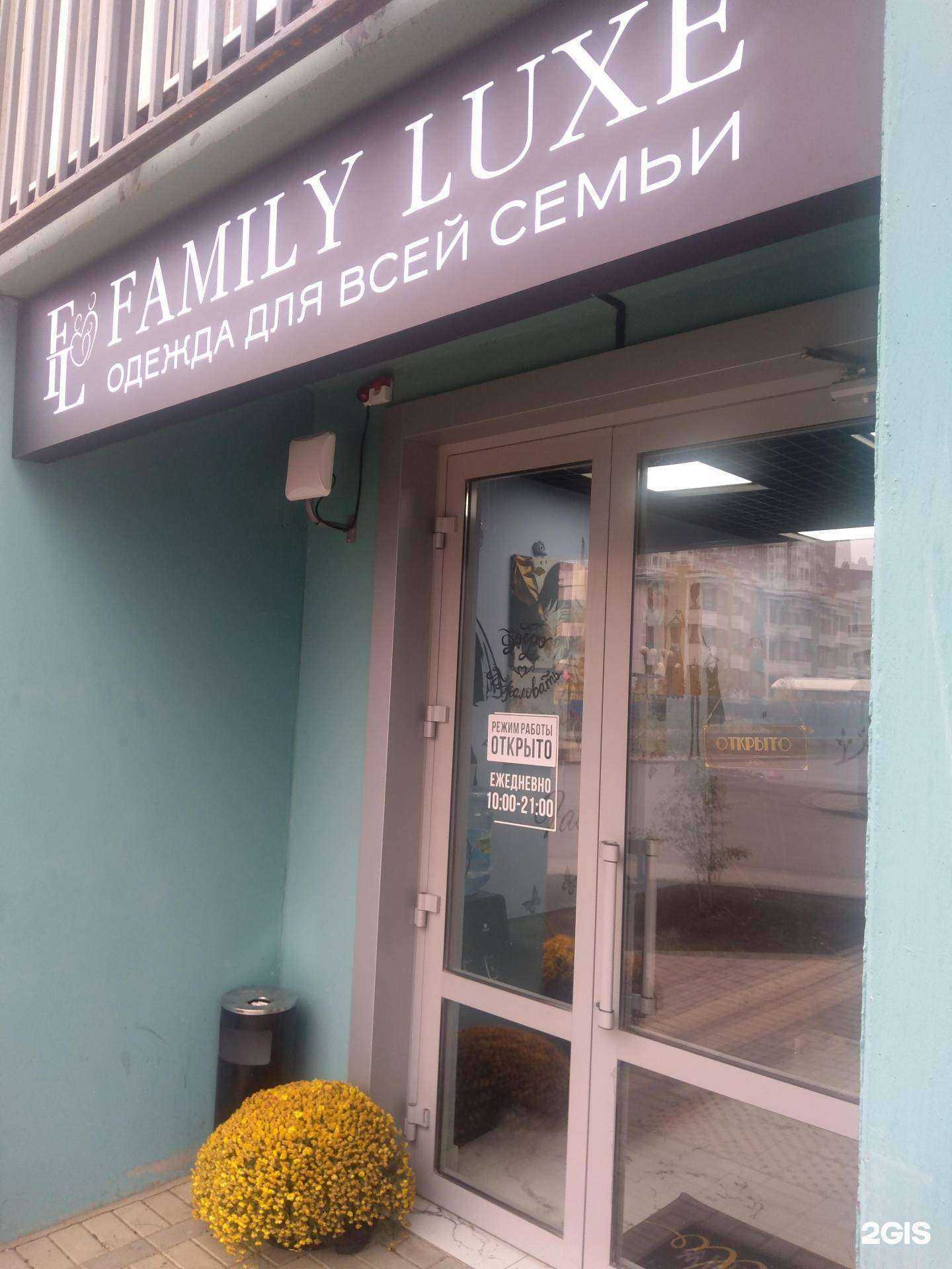 Отзывы на компанию Family Luxe  в г. Ростов-на-Дону c фото