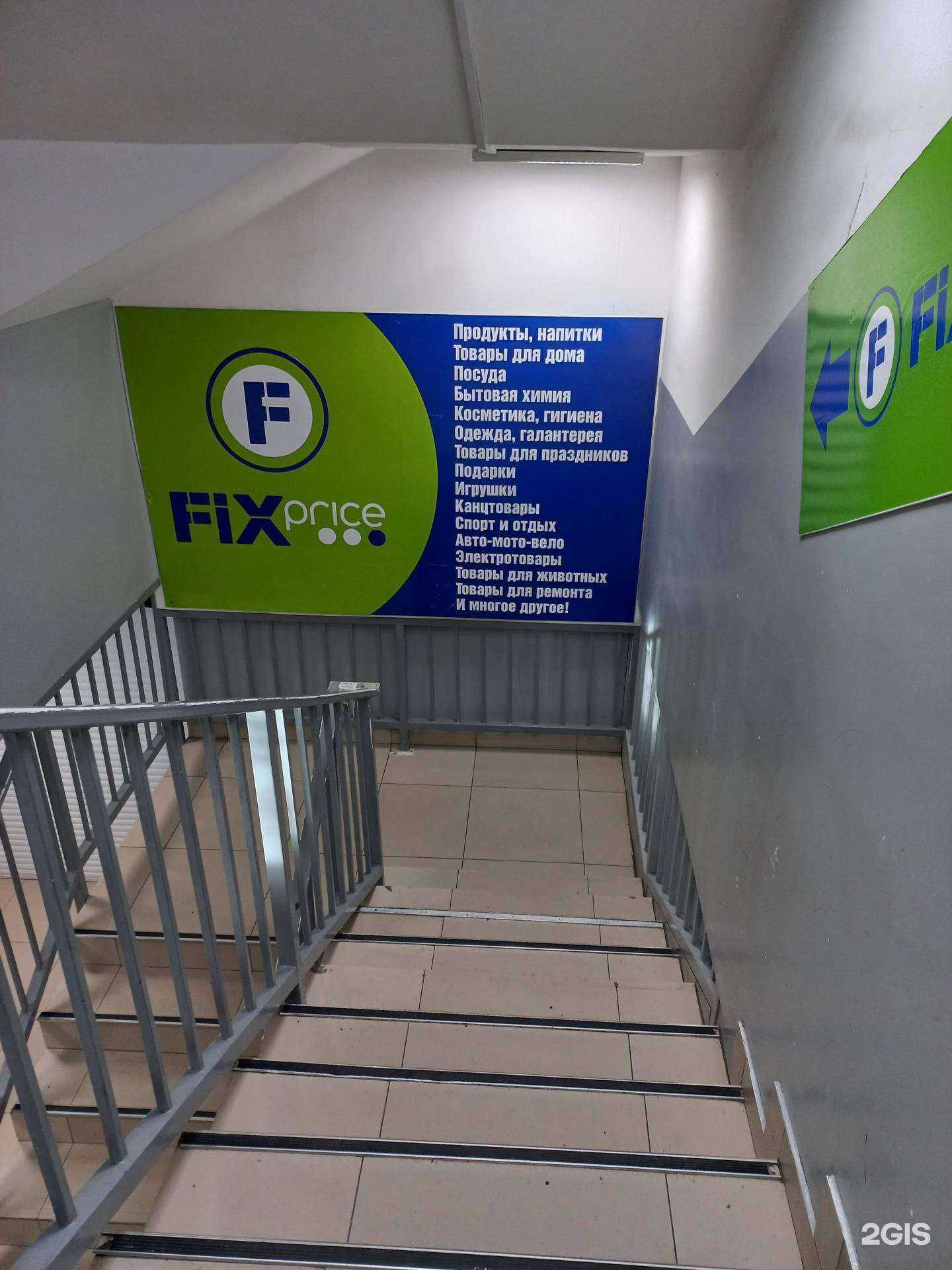 Отзывы на компанию Fix-price в Шелехове c фото