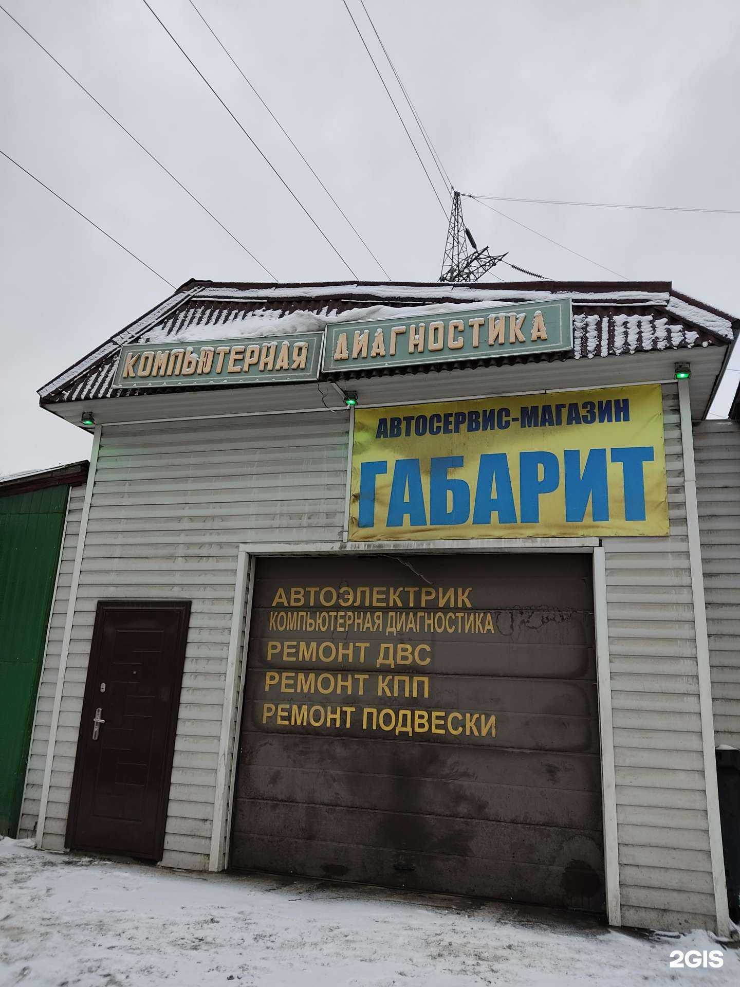 Отзывы на компанию Габарит в г. Красноярск c фото