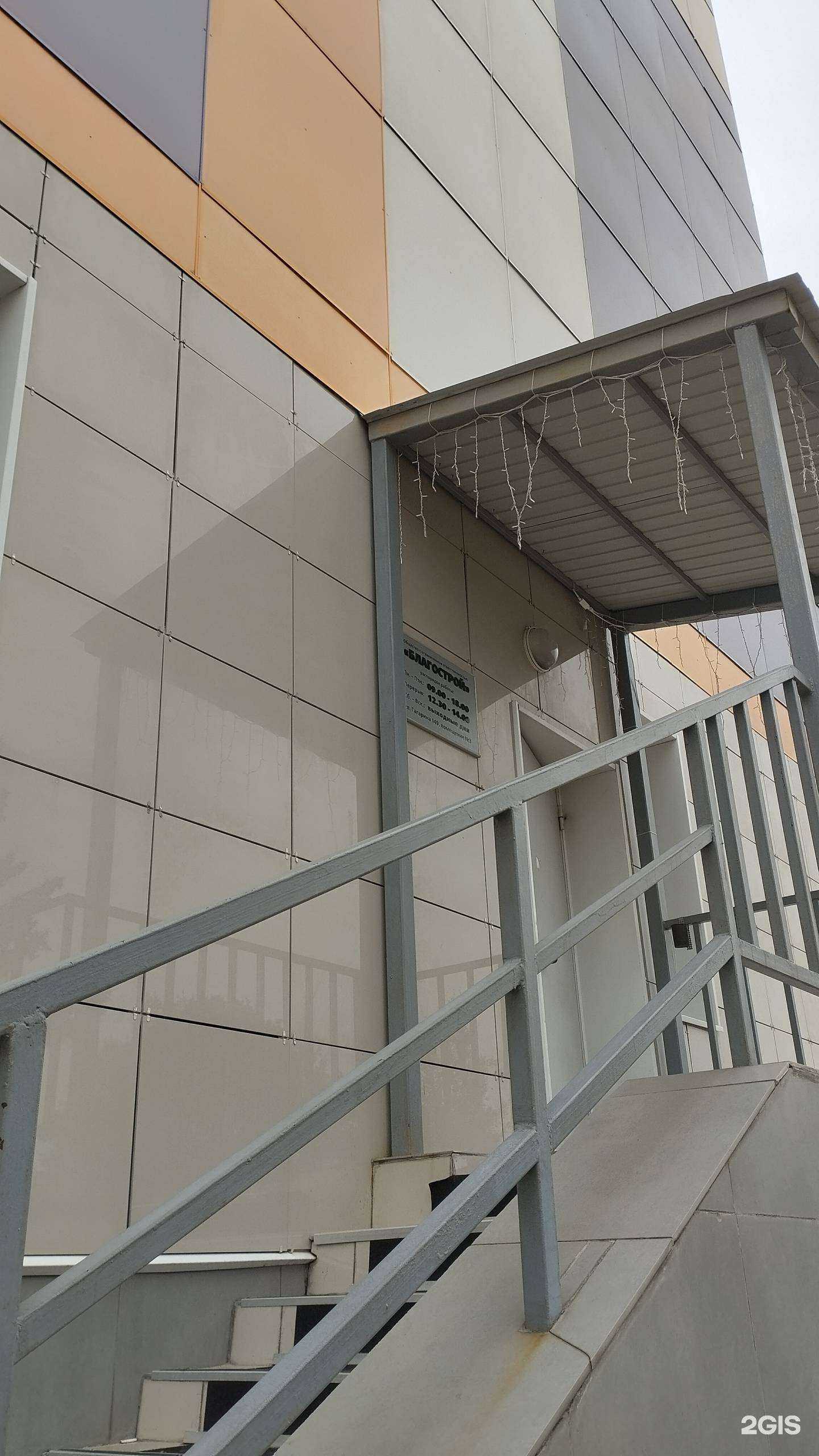 Отзывы на компанию Благострой в Ханты-Мансийске c фото