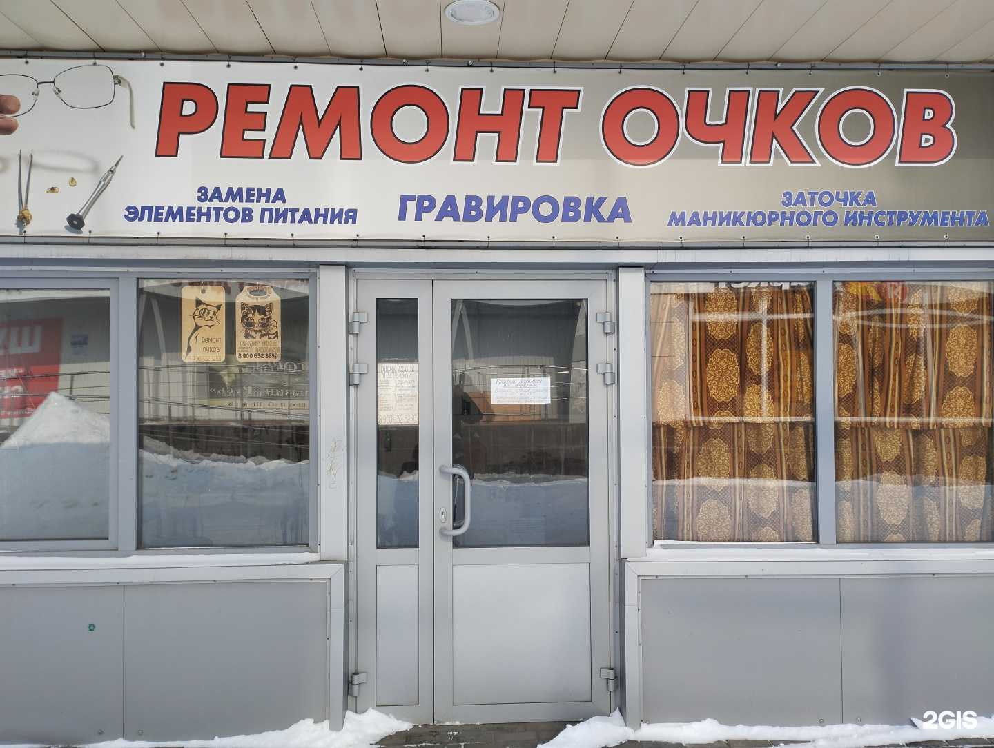 Отзывы на компанию Мастерская по ремонту очков в г. Балаково c фото