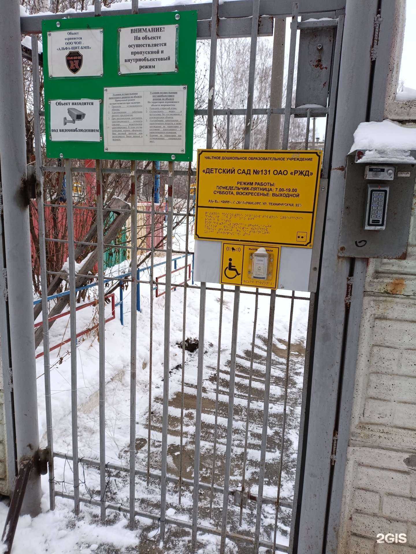 Отзывы на компанию Детский сад №131 в г. Екатеринбург c фото