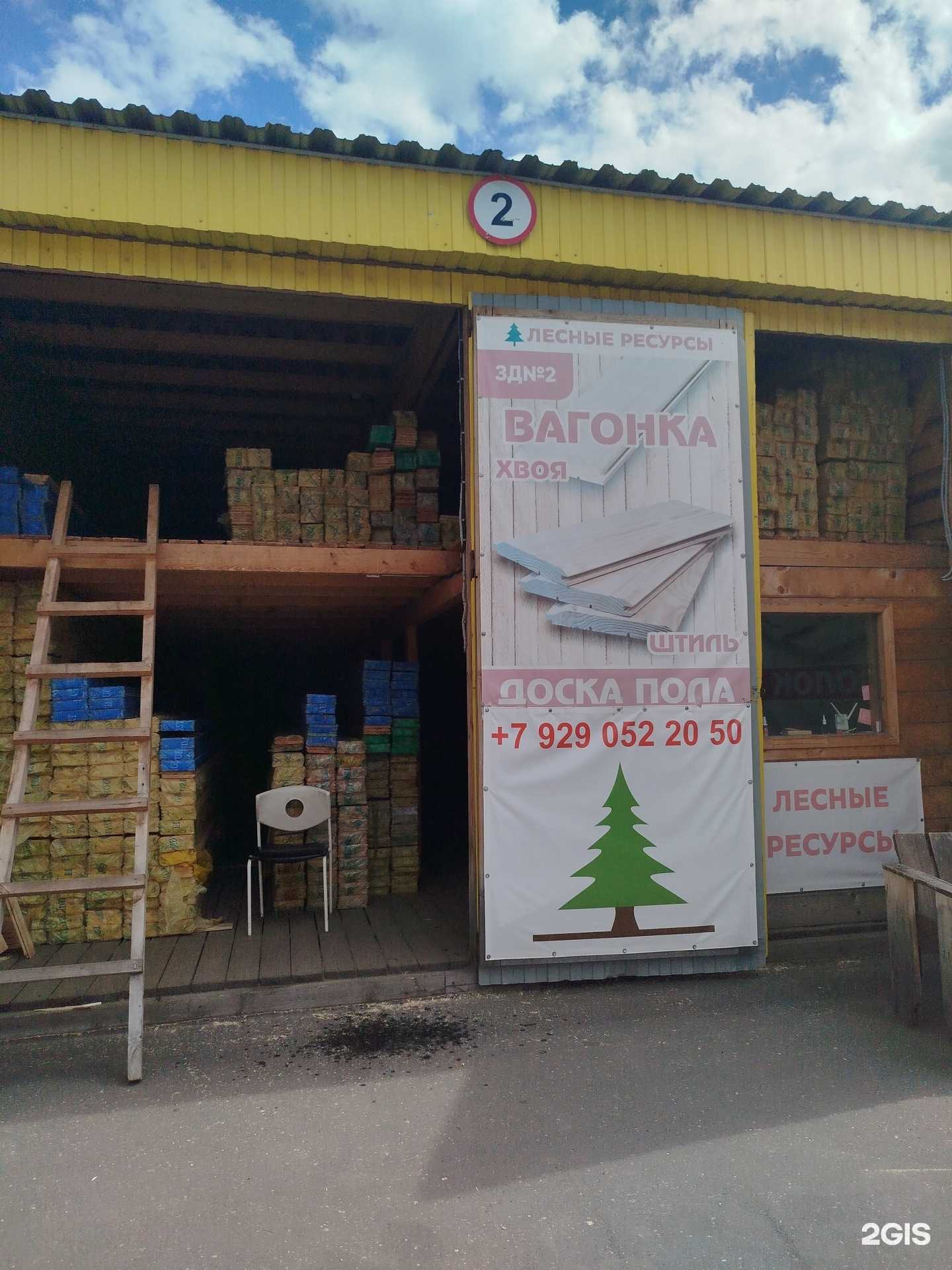 Отзывы на компанию Лесной ресурс в г. Нижний Новгород c фото