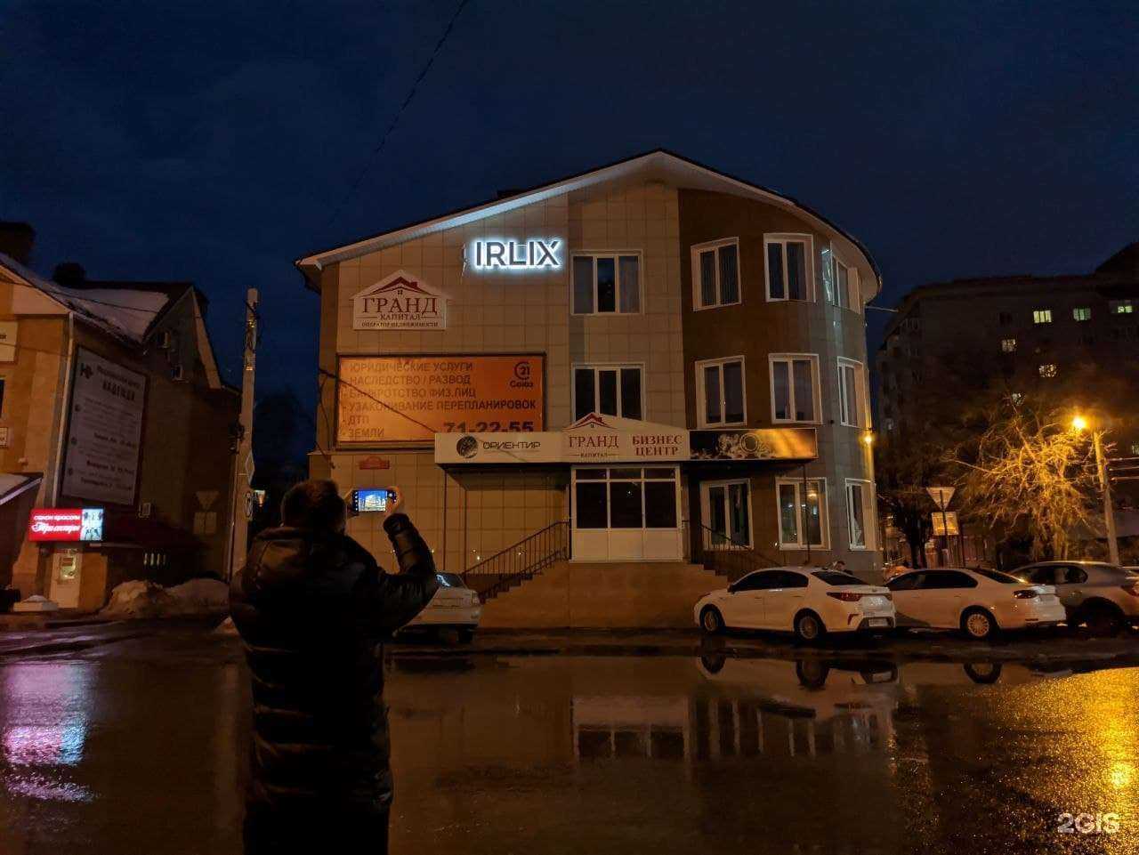 Отзывы на компанию Irlix в Ульяновске c фото - фотография 2 из 2