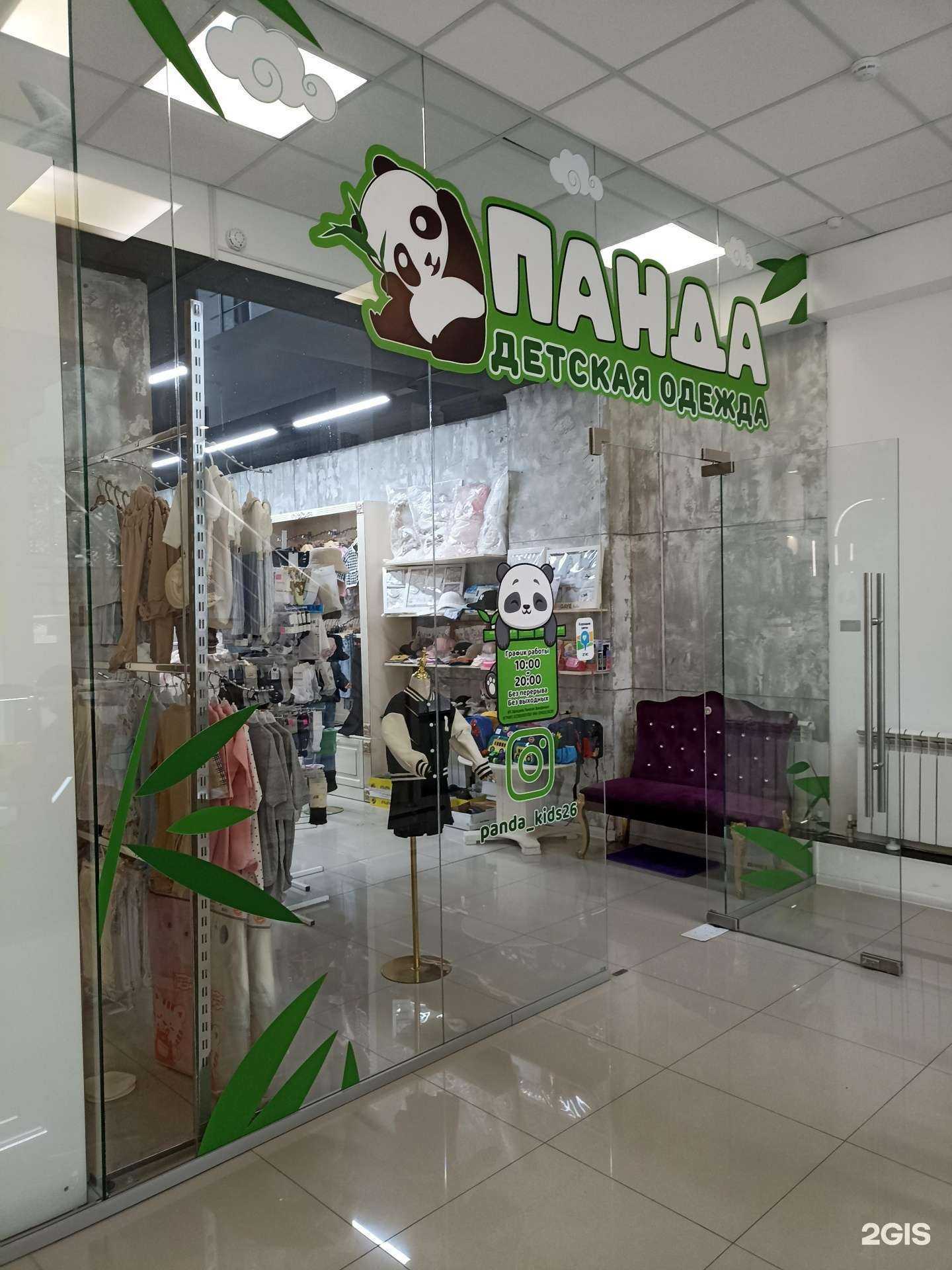 Отзывы на компанию Panda kids в г. Пятигорск c фото