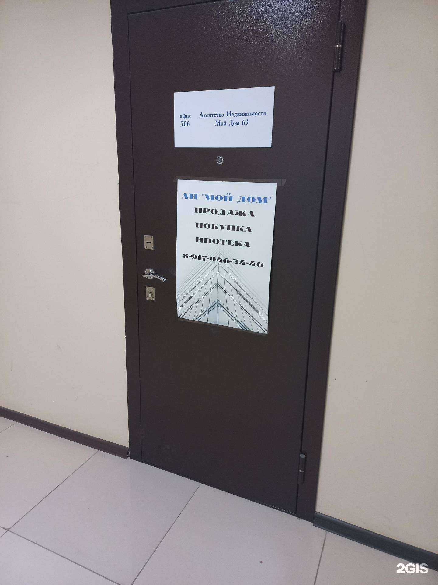 Отзывы на компанию Мой Дом 63 в Самаре c фото