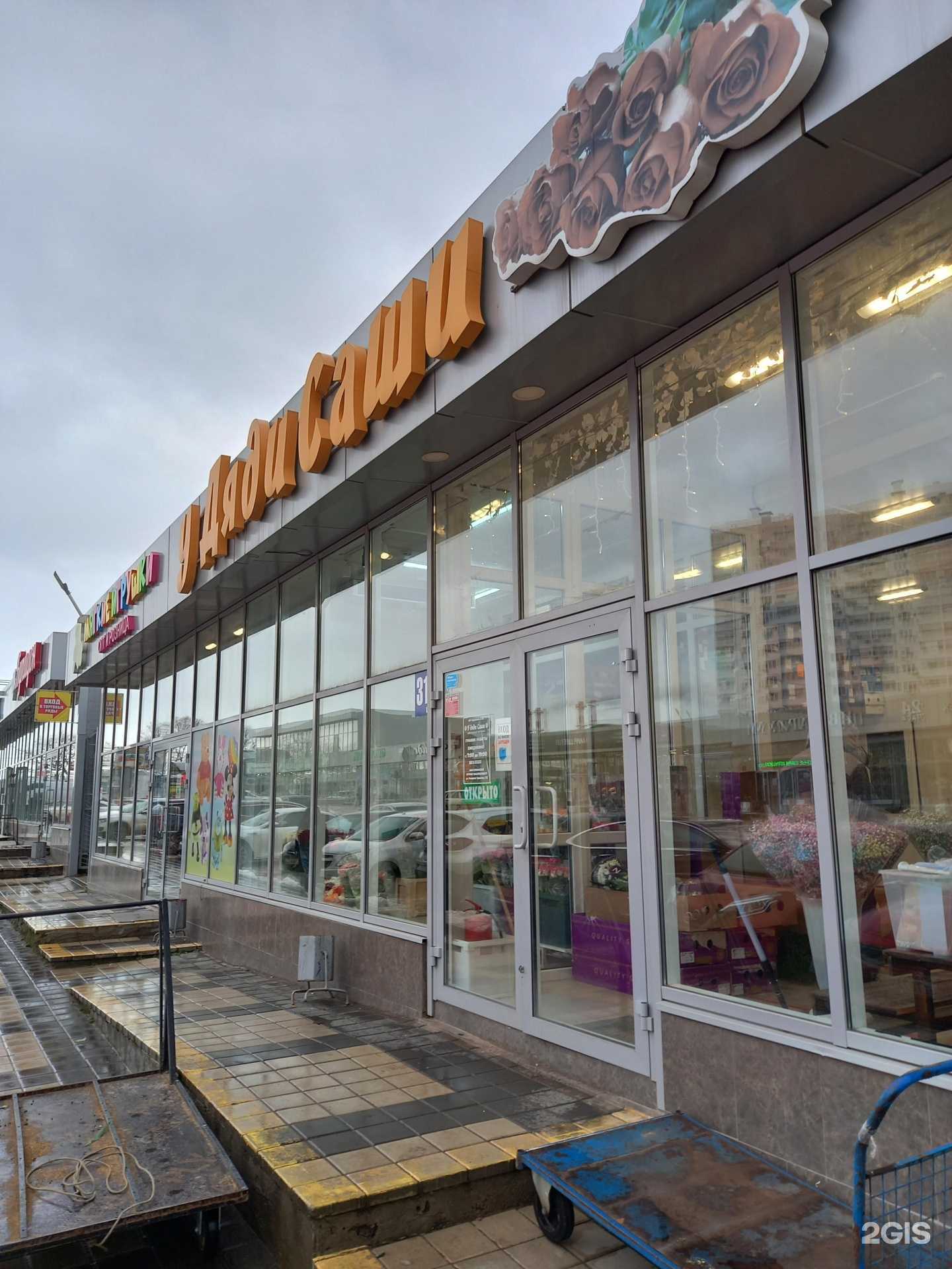 Отзывы на компанию У дяди Саши в г. Краснодар c фото