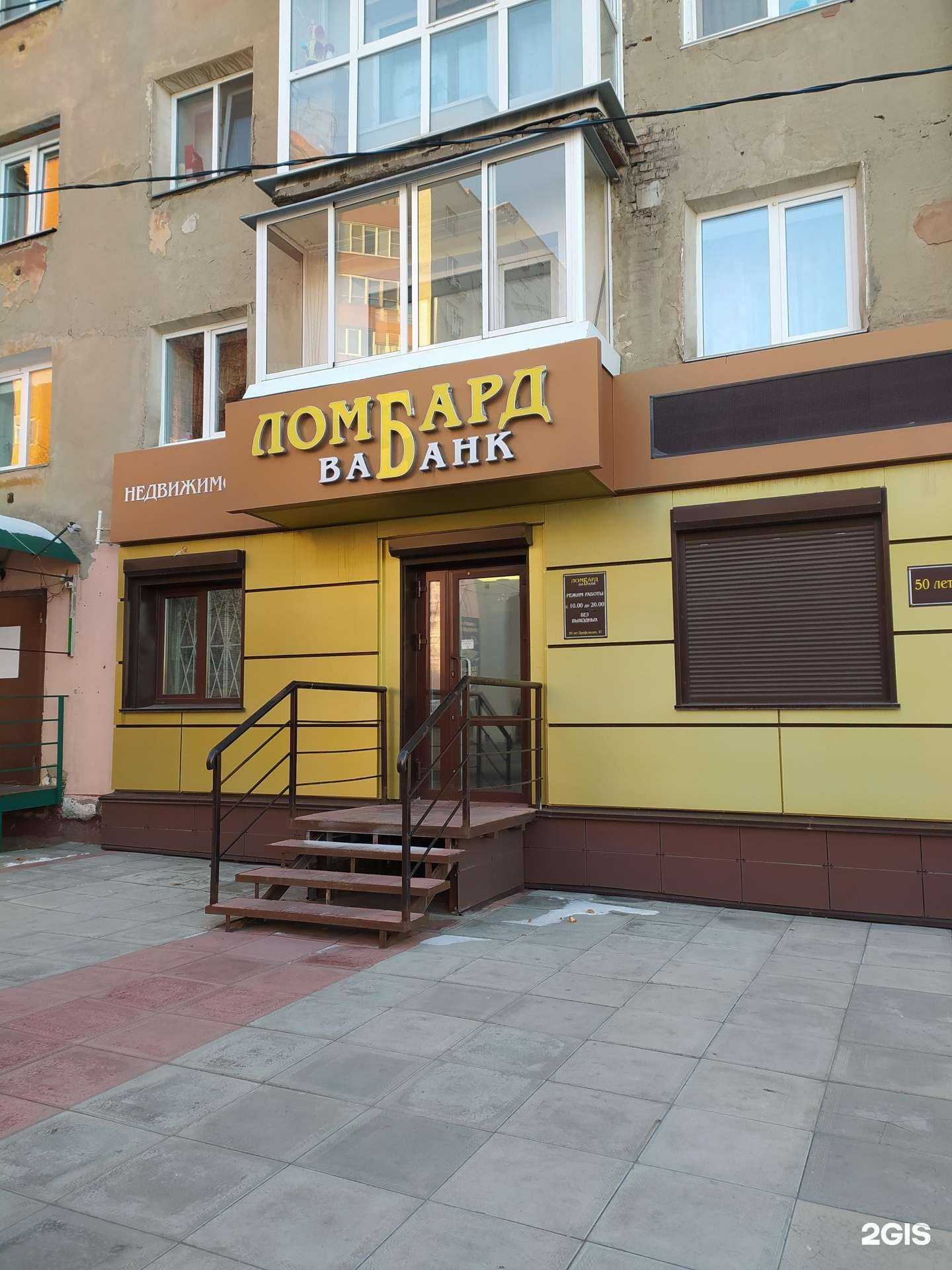 Отзывы на компанию Вабанк в Омске c фото