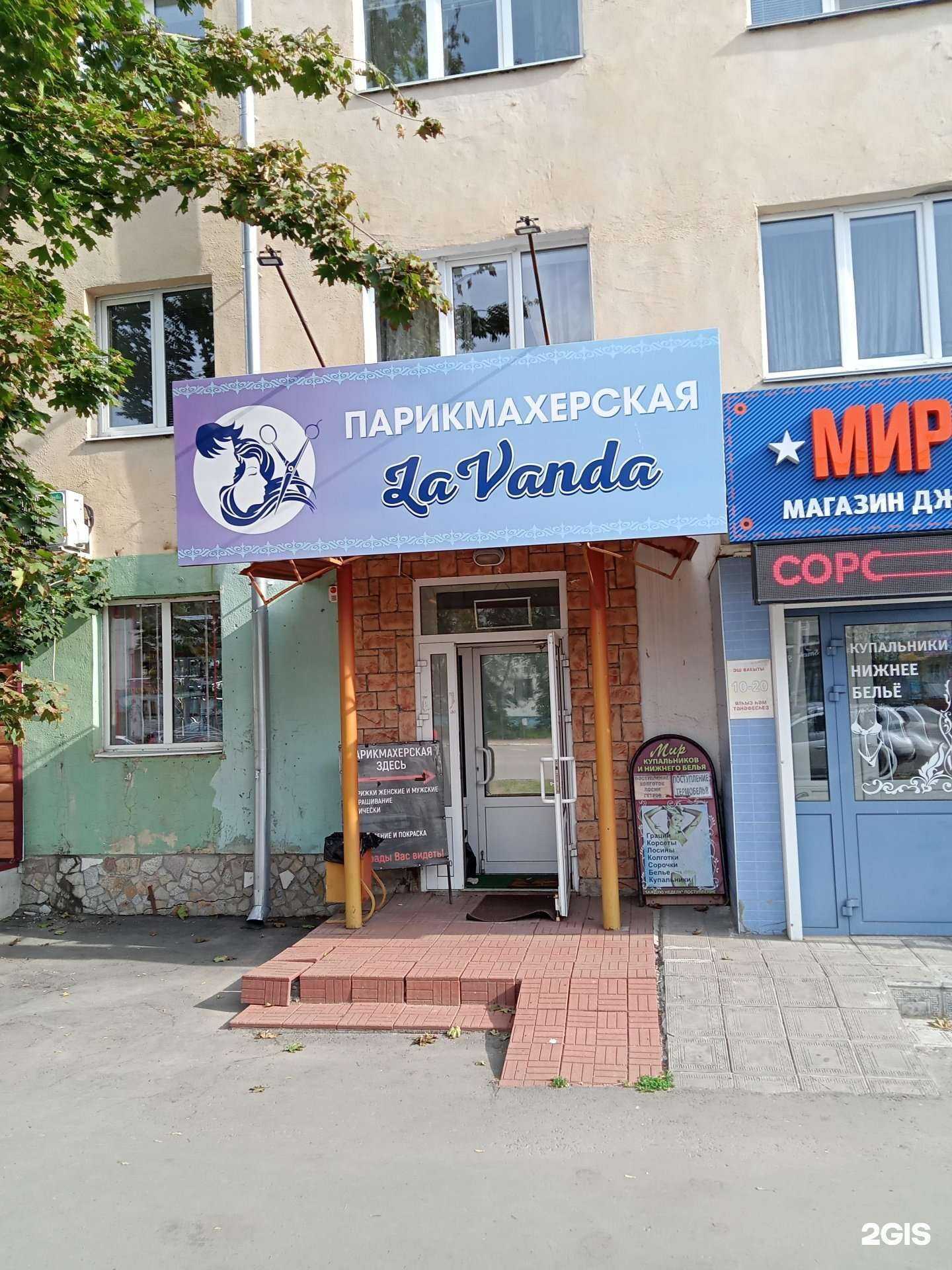 Отзывы на компанию LaVanda в г. Нефтекамск c фото