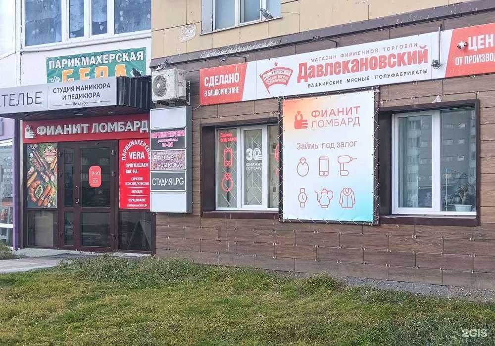 Отзывы на компанию Фианит-ломбард в г. Сургут c фото