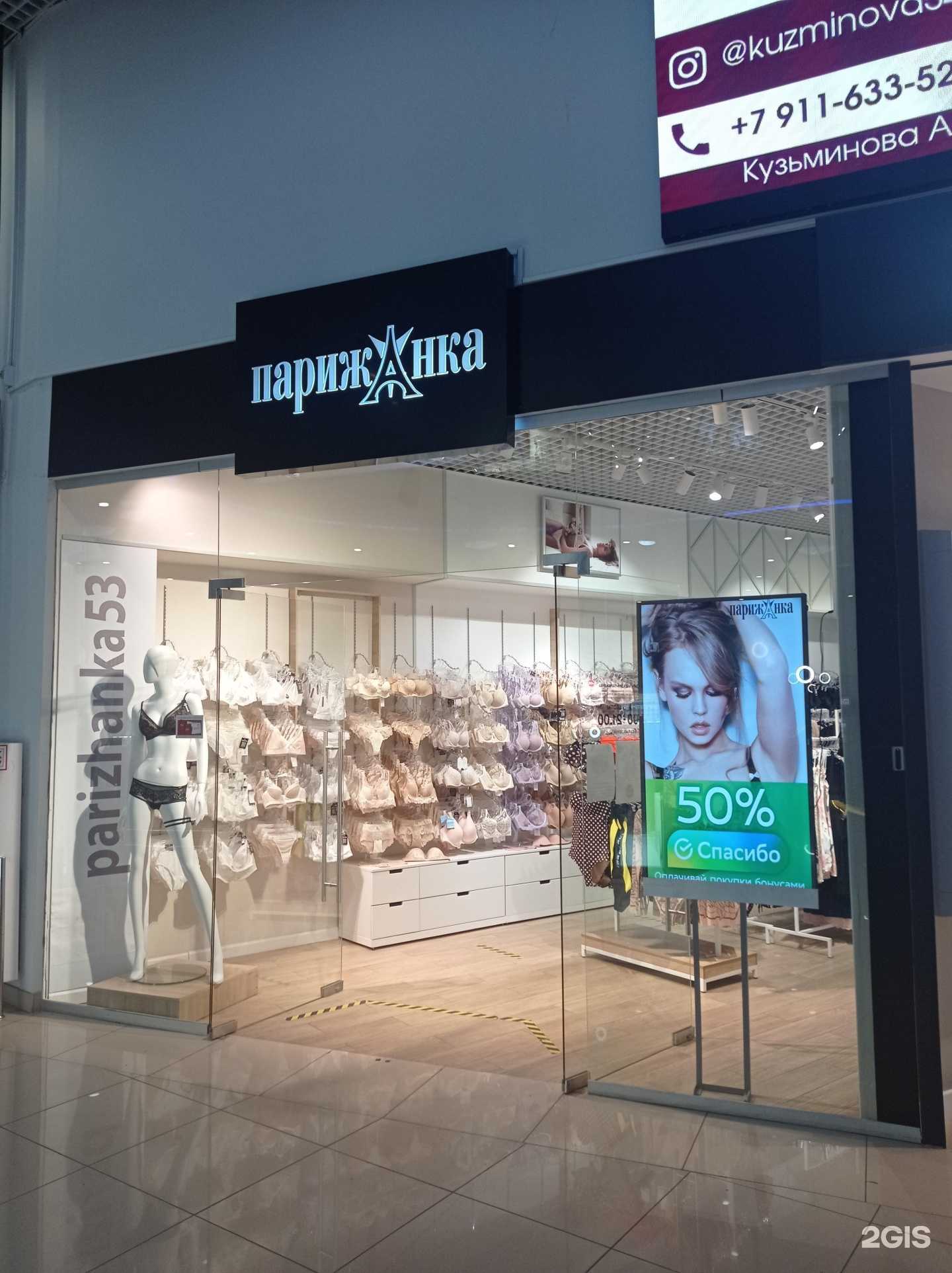 Отзывы на компанию Парижанка в г. Великий Новгород c фото