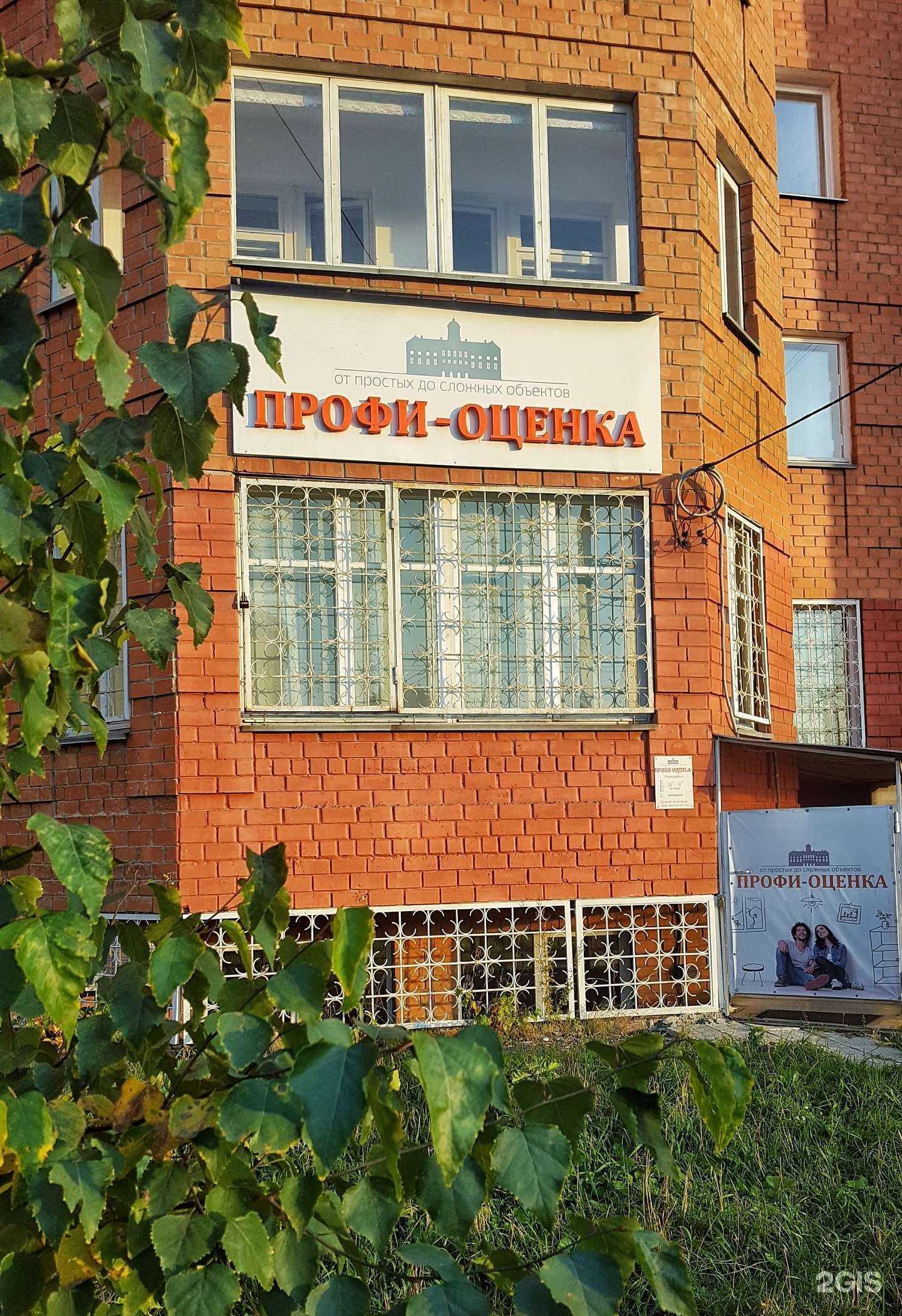 Отзывы на компанию Профи-Оценка в г. Иркутск c фото