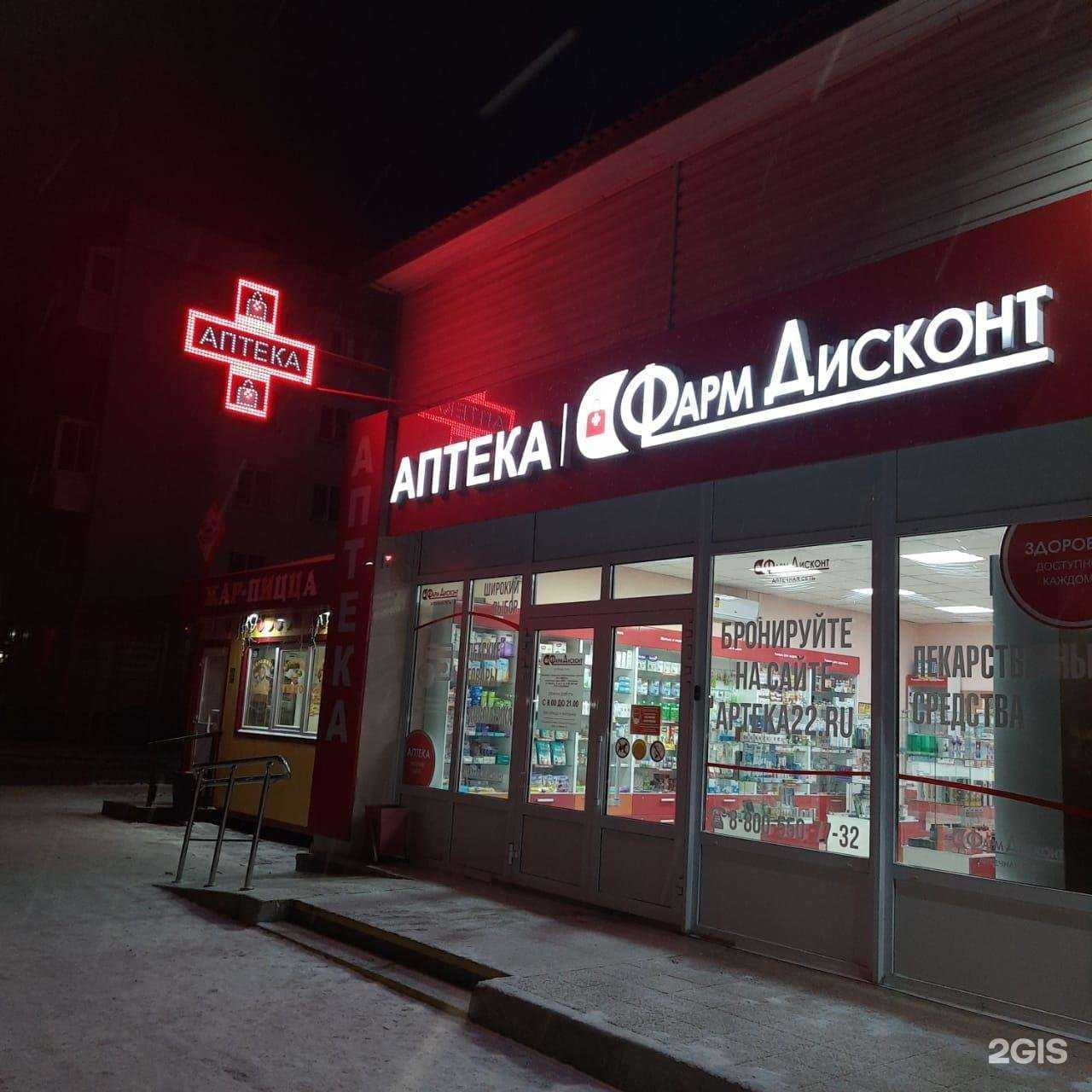 Отзывы на компанию ФармДисконт в Бийске c фото