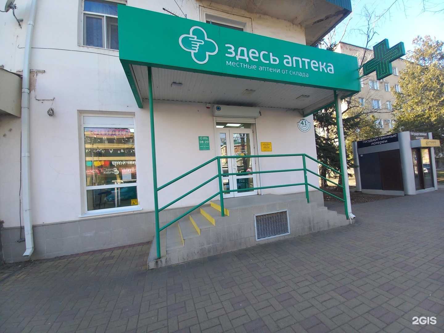 Отзывы на компанию Здесь аптека в Майкопе c фото